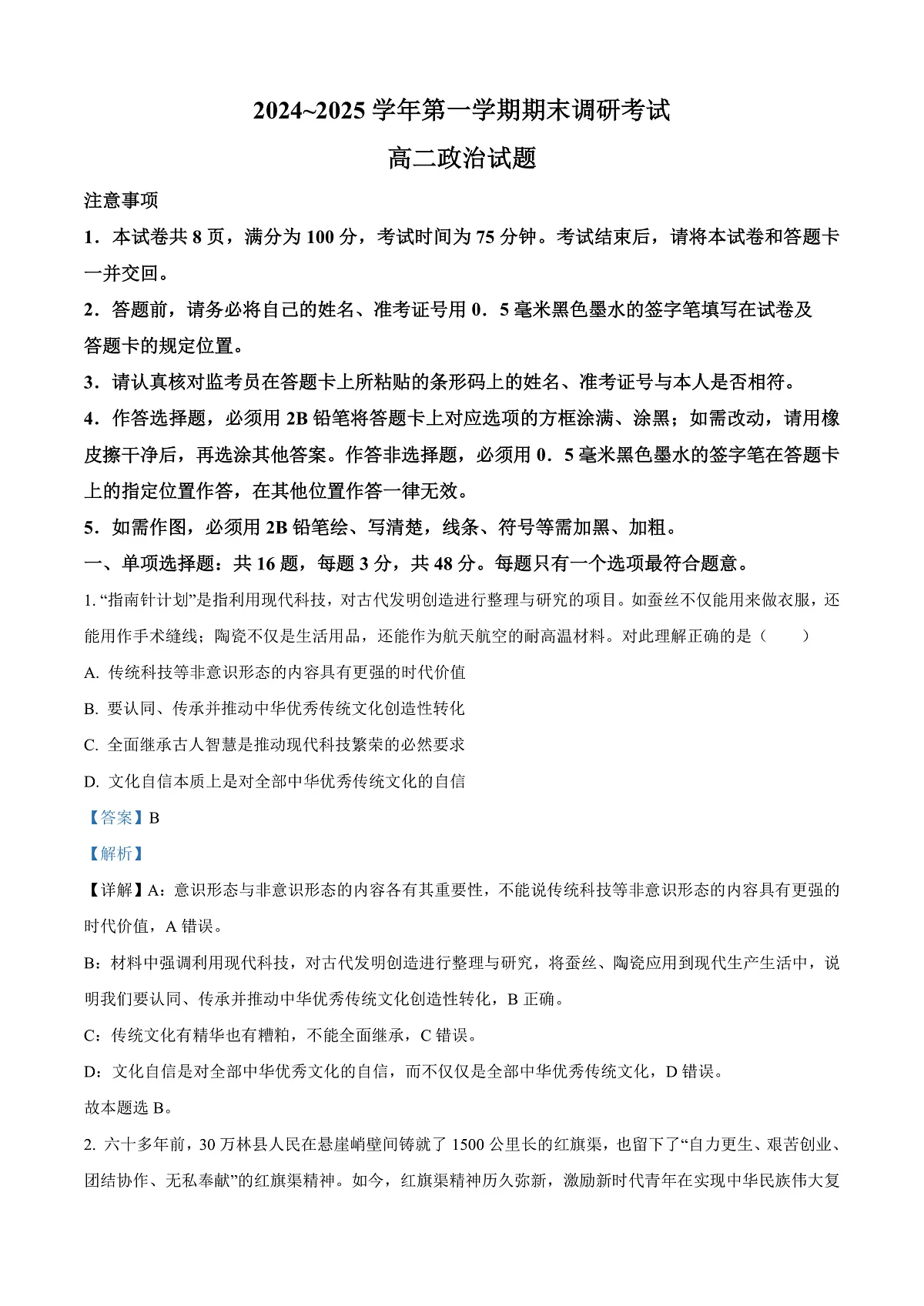 江苏省连云港市2024-2025学年高二上学期1月期末调研考试政治试题 Word版含解析第1页