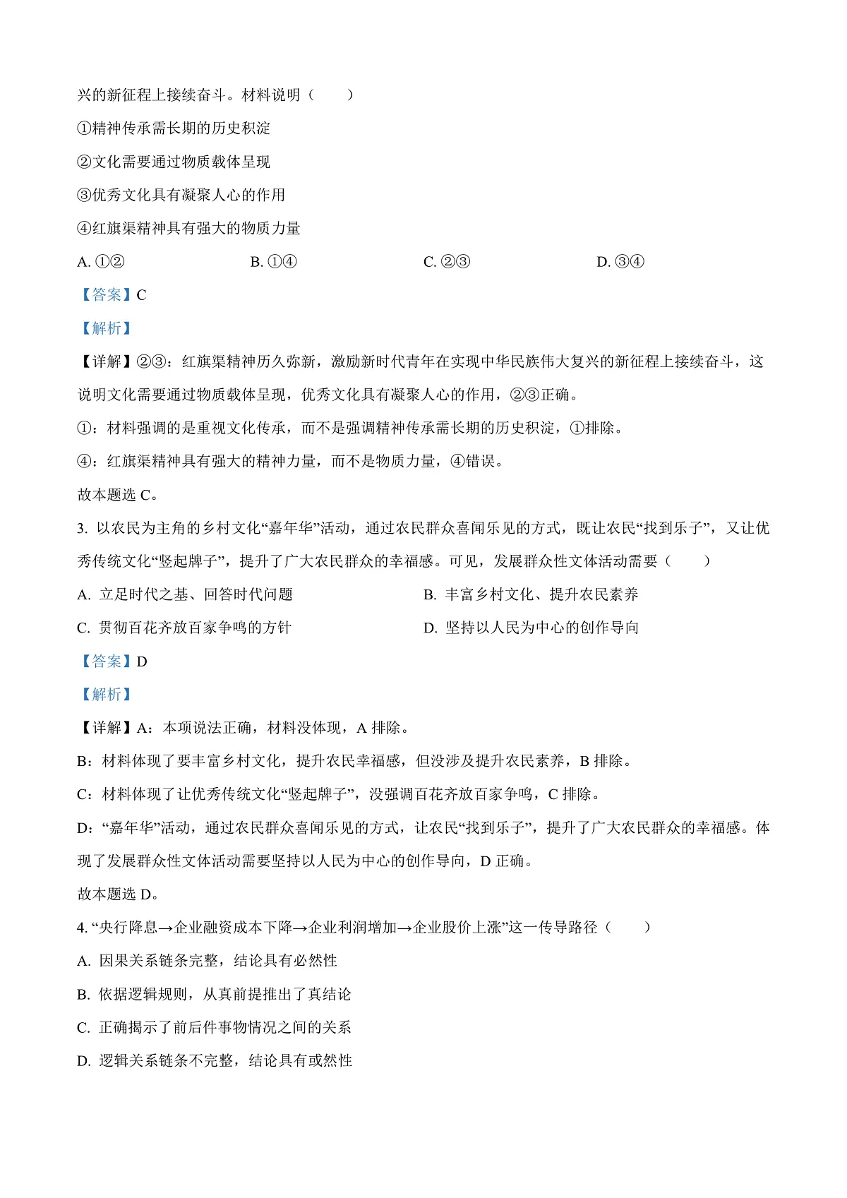 江苏省连云港市2024-2025学年高二上学期1月期末调研考试政治试题 Word版含解析第2页