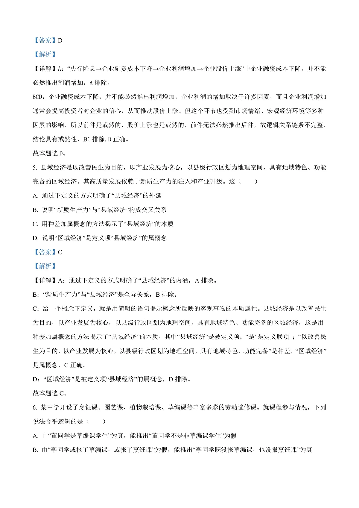 江苏省连云港市2024-2025学年高二上学期1月期末调研考试政治试题 Word版含解析第3页