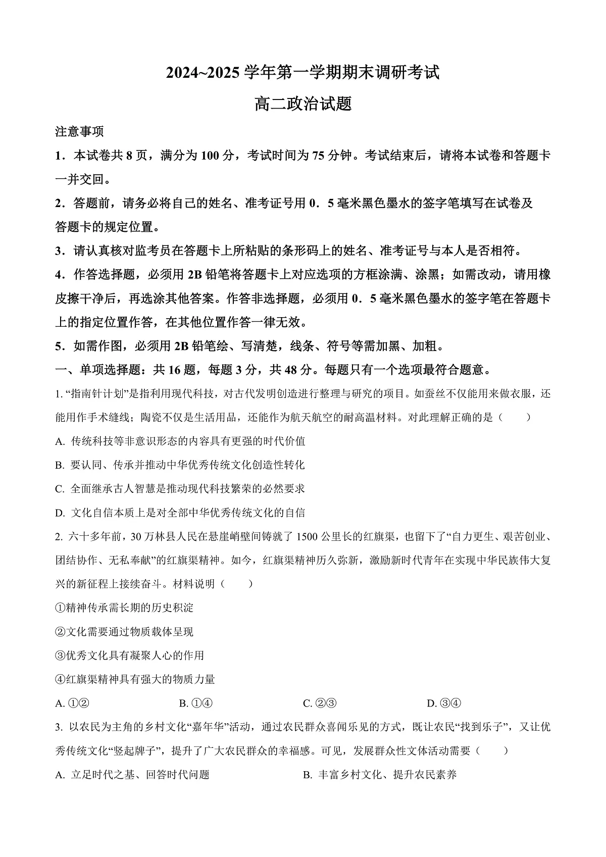 江苏省连云港市2024-2025学年高二上学期1月期末调研考试政治试题 Word版无答案第1页