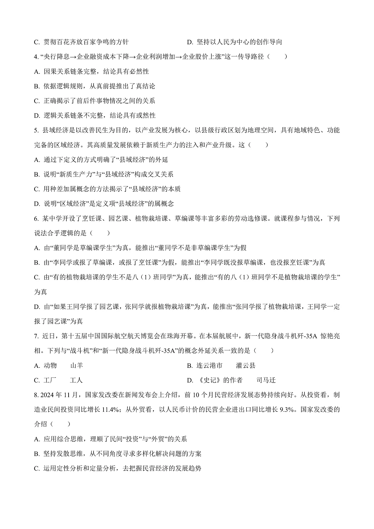 江苏省连云港市2024-2025学年高二上学期1月期末调研考试政治试题 Word版无答案第2页