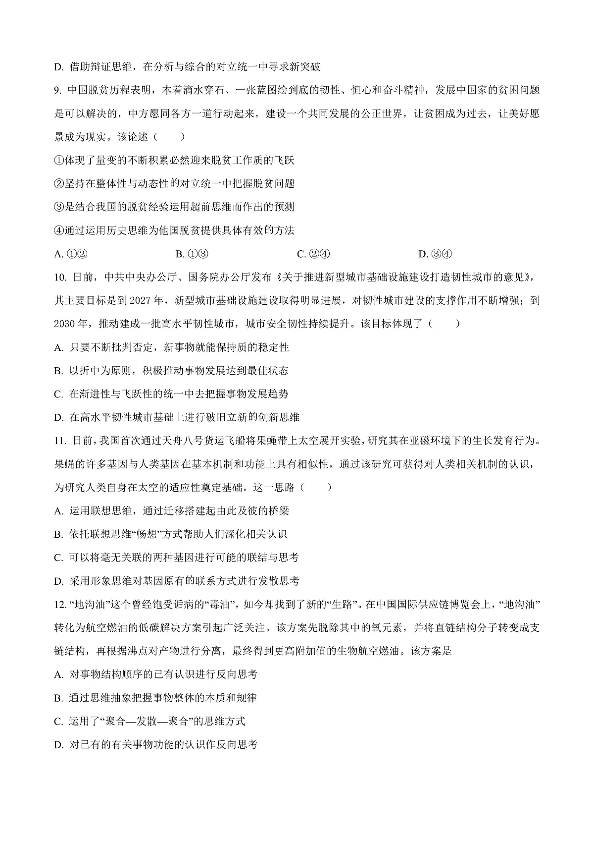 江苏省连云港市2024-2025学年高二上学期1月期末调研考试政治试题 Word版无答案第3页