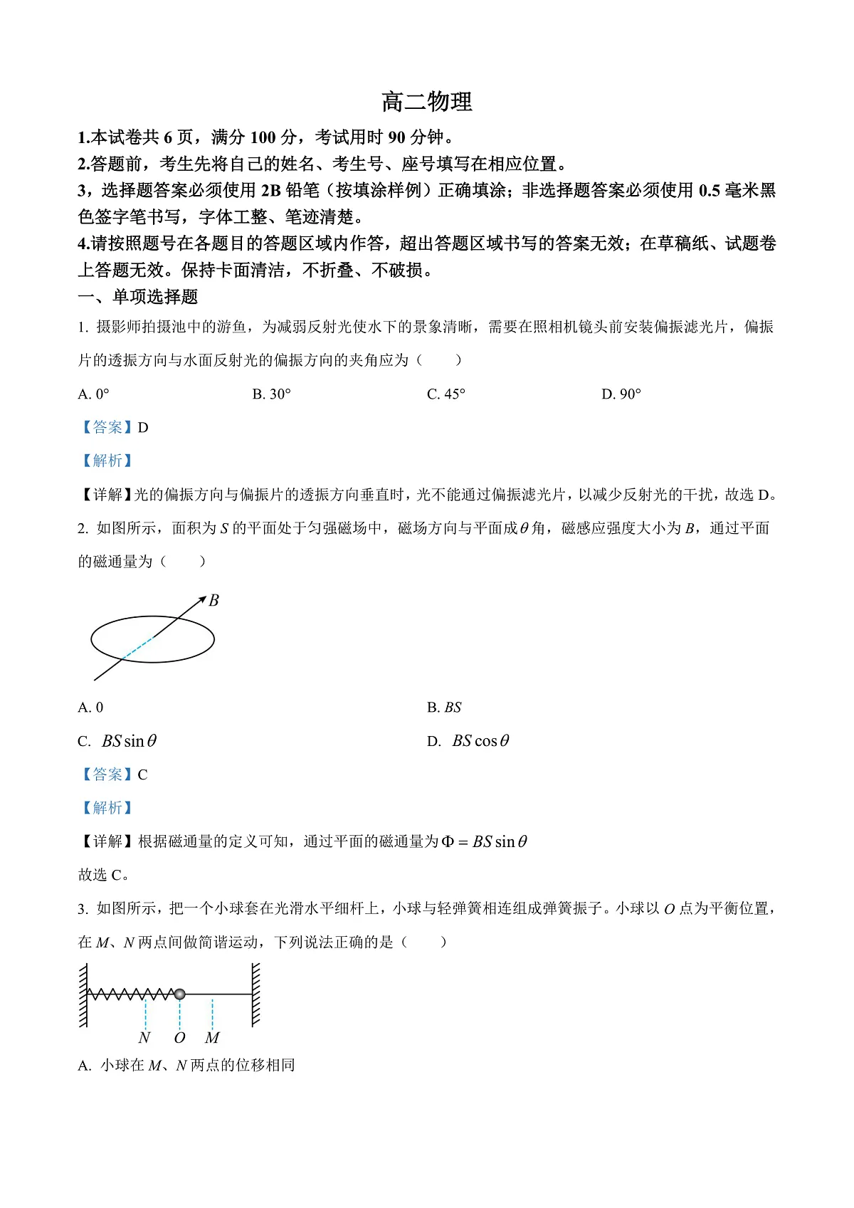 山东省威海市2024-2025学年高二上学期期末考试物理试题 Word版含解析第1页