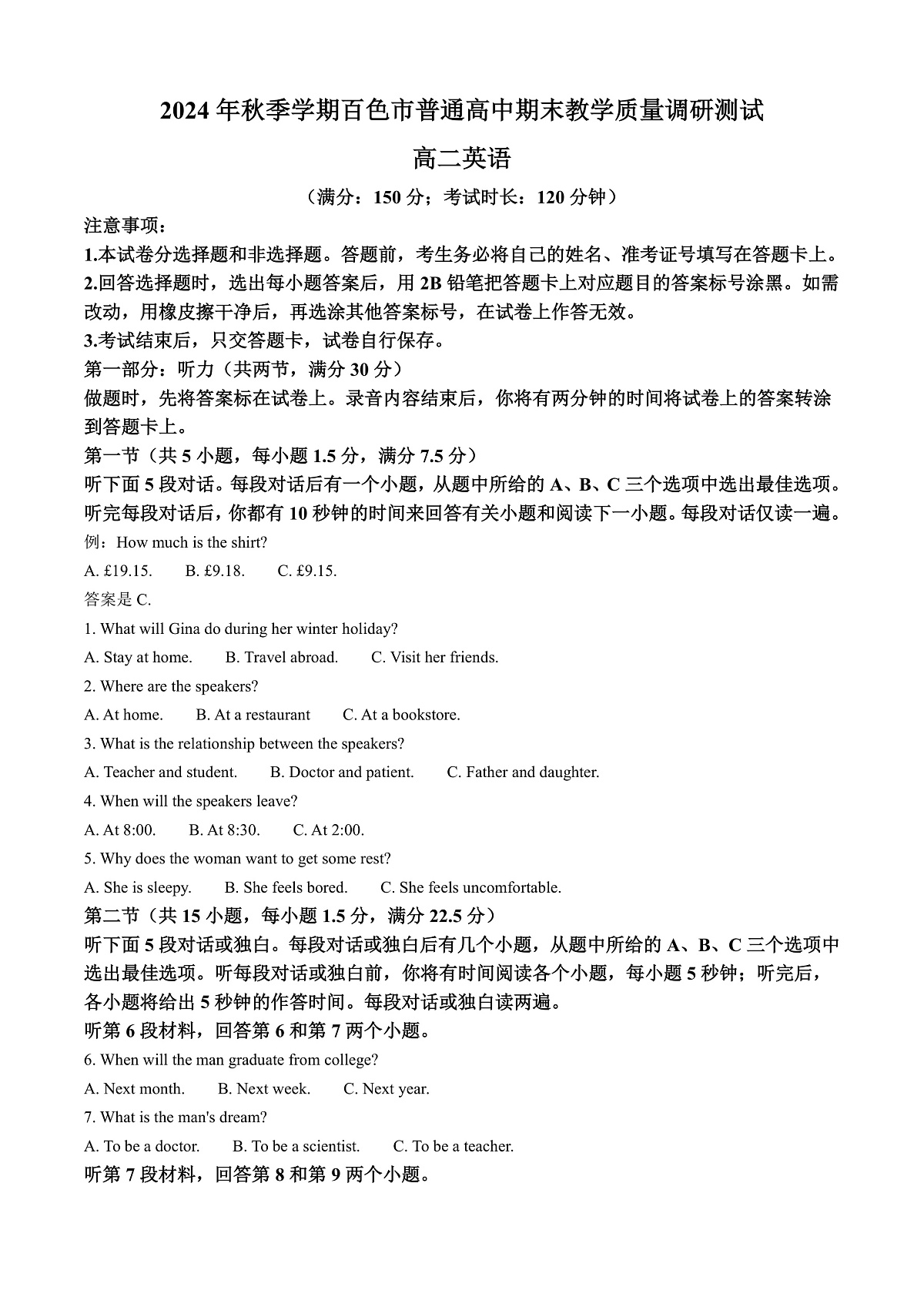 广西壮族自治区百色市2024-2025学年高二上学期1月期末英语试题 Word版含解析第1页