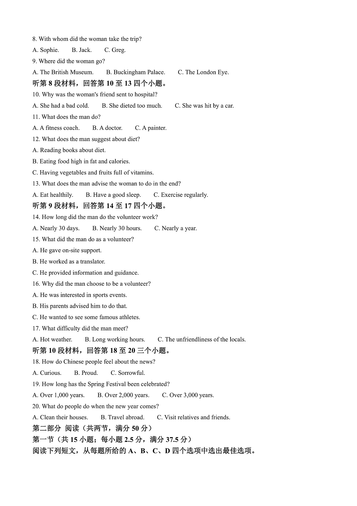 广西壮族自治区百色市2024-2025学年高二上学期1月期末英语试题 Word版含解析第2页