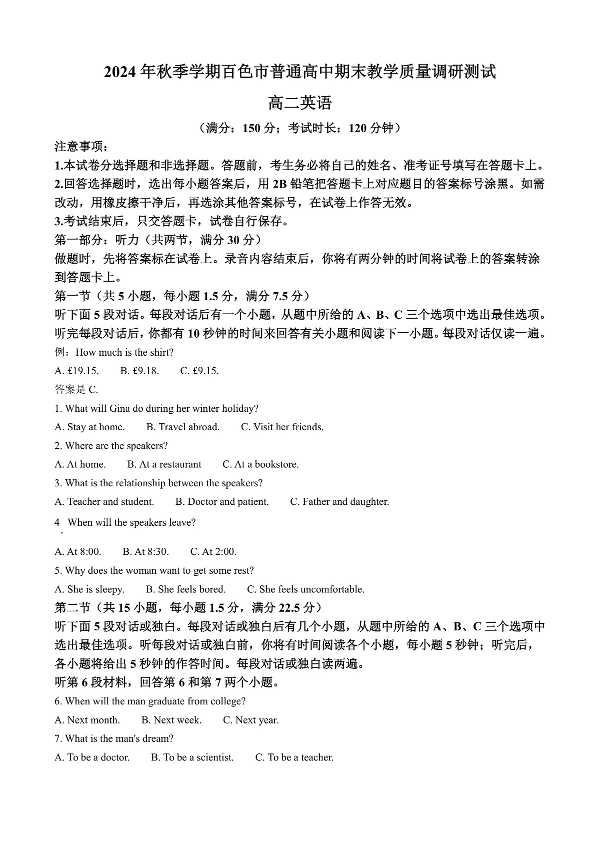 广西壮族自治区百色市2024-2025学年高二上学期1月期末英语试题 Word版无答案第1页
