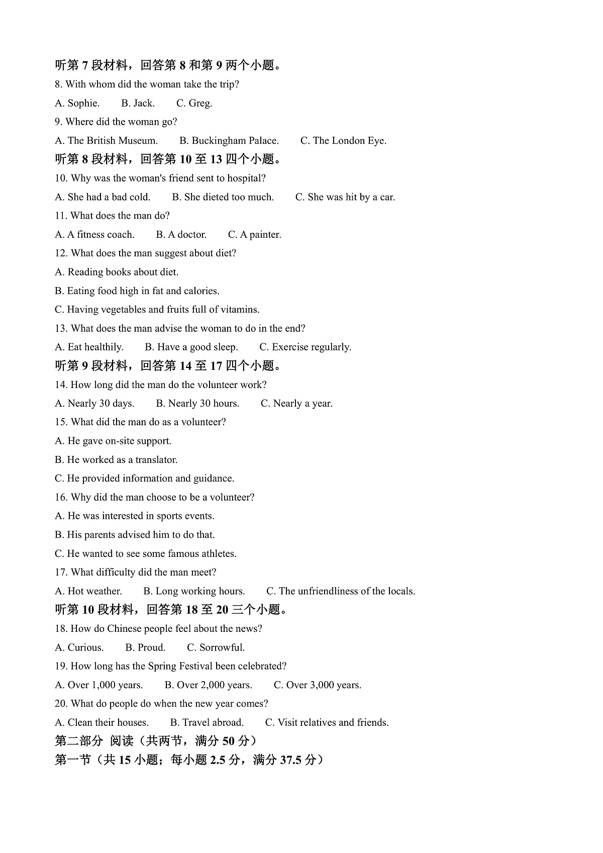 广西壮族自治区百色市2024-2025学年高二上学期1月期末英语试题 Word版无答案第2页
