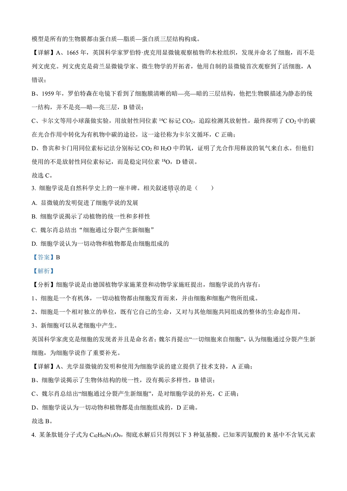 江苏省宿迁市泗阳县2024-2025学年高一上学期期末考试生物试卷 Word版含解析第2页