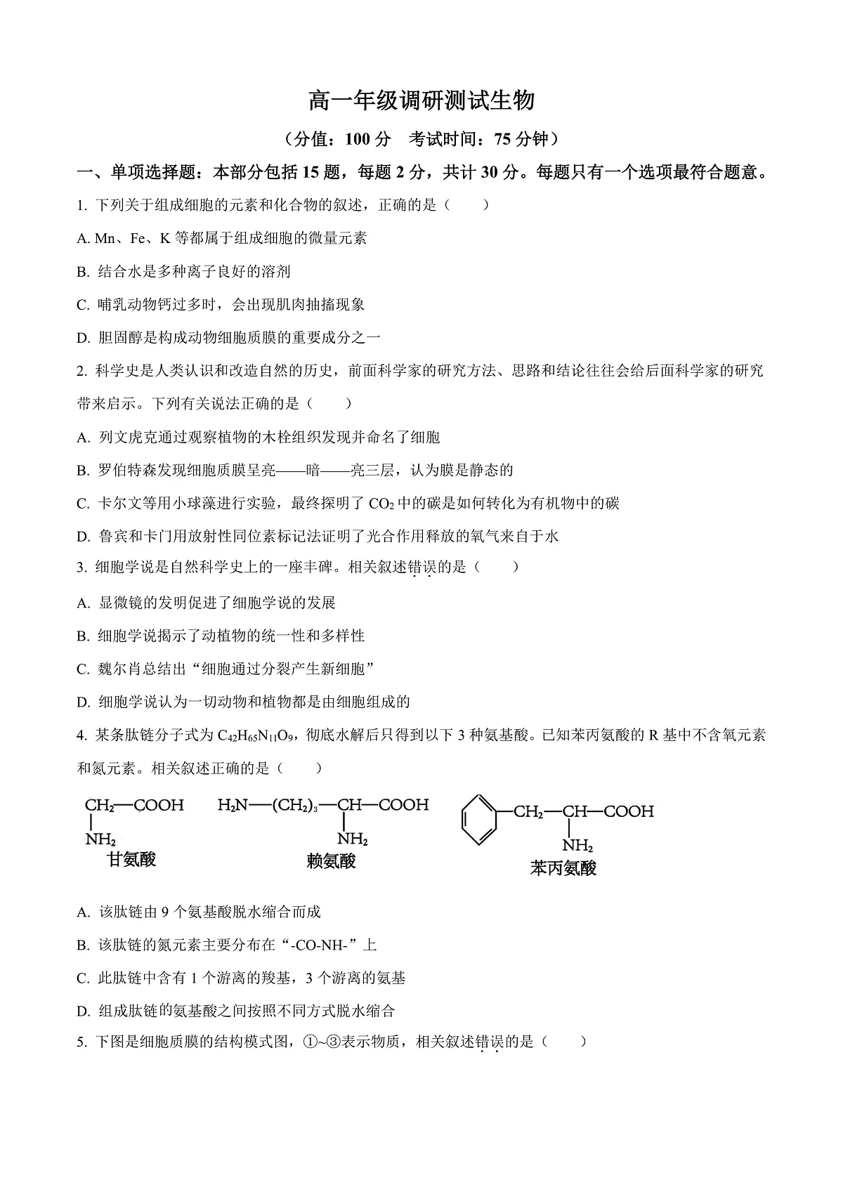 江苏省宿迁市泗阳县2024-2025学年高一上学期期末考试生物试卷 Word版无答案第1页