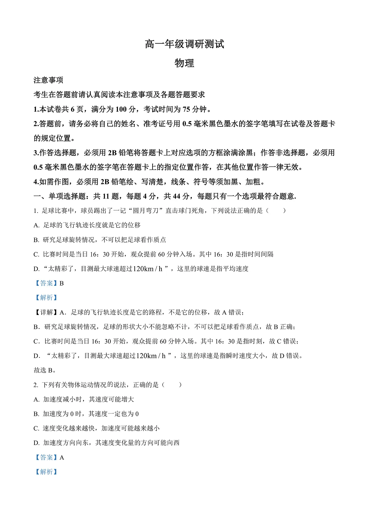江苏省宿迁市2024-2025学年高一上学期1月期末物理试题 Word版含解析第1页