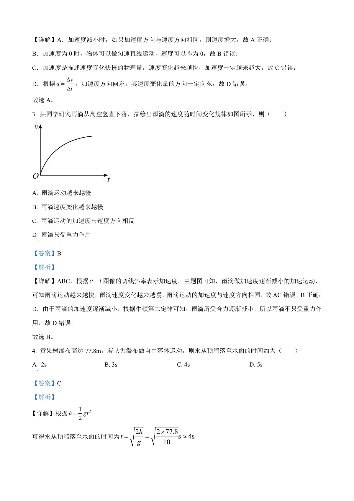 江苏省宿迁市2024-2025学年高一上学期1月期末物理试题 Word版含解析第2页