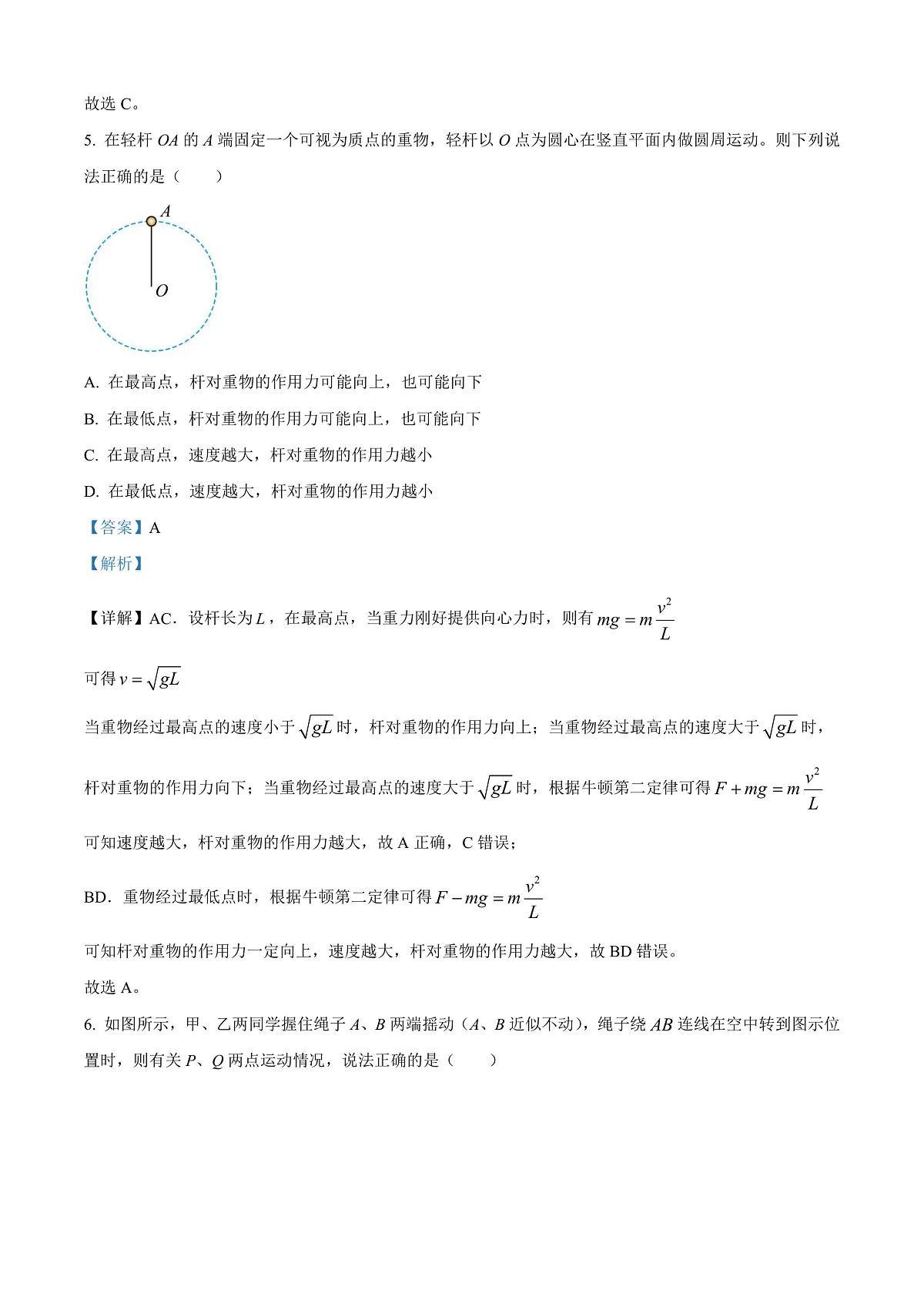 江苏省宿迁市2024-2025学年高一上学期1月期末物理试题 Word版含解析第3页