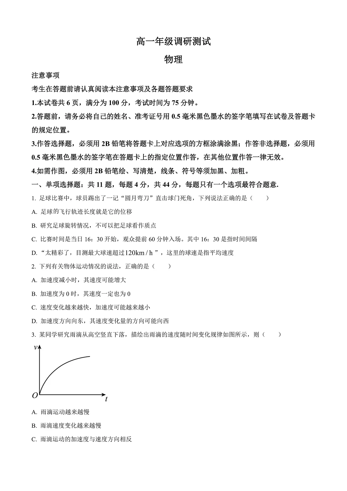 江苏省宿迁市2024-2025学年高一上学期1月期末物理试题 Word版无答案第1页