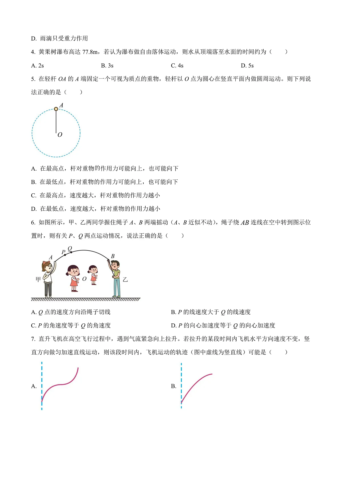江苏省宿迁市2024-2025学年高一上学期1月期末物理试题 Word版无答案第2页