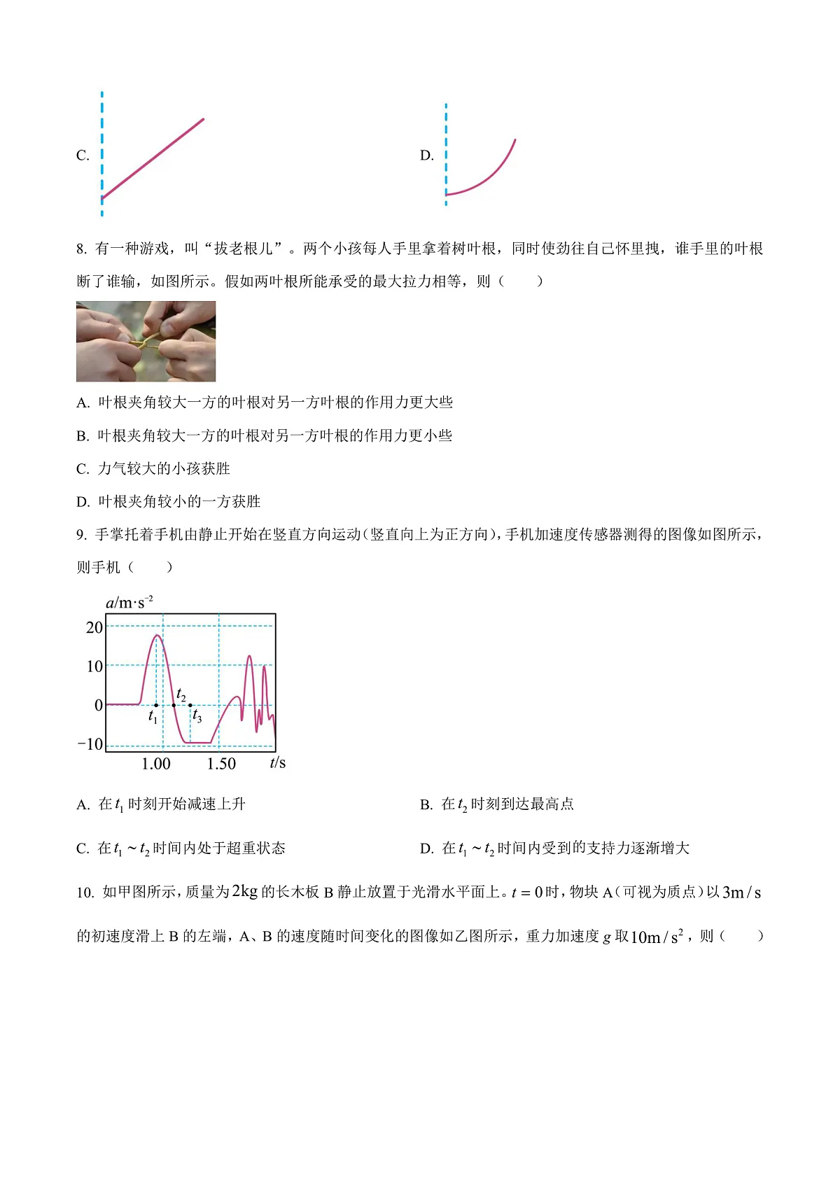 江苏省宿迁市2024-2025学年高一上学期1月期末物理试题 Word版无答案第3页