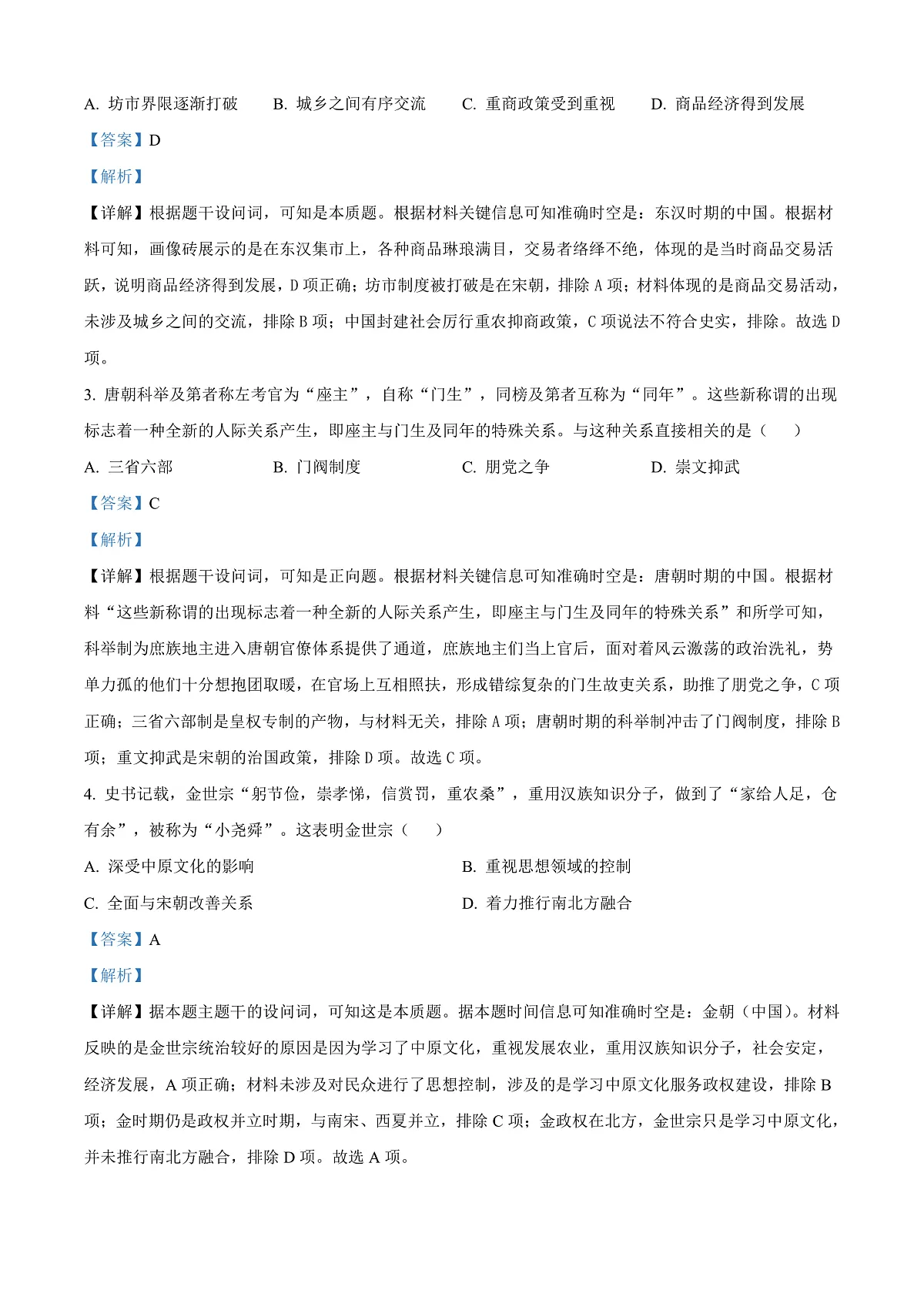 陕西省安康市2024-2025学年高一上学期期末考试历史试题 Word版含解析第2页