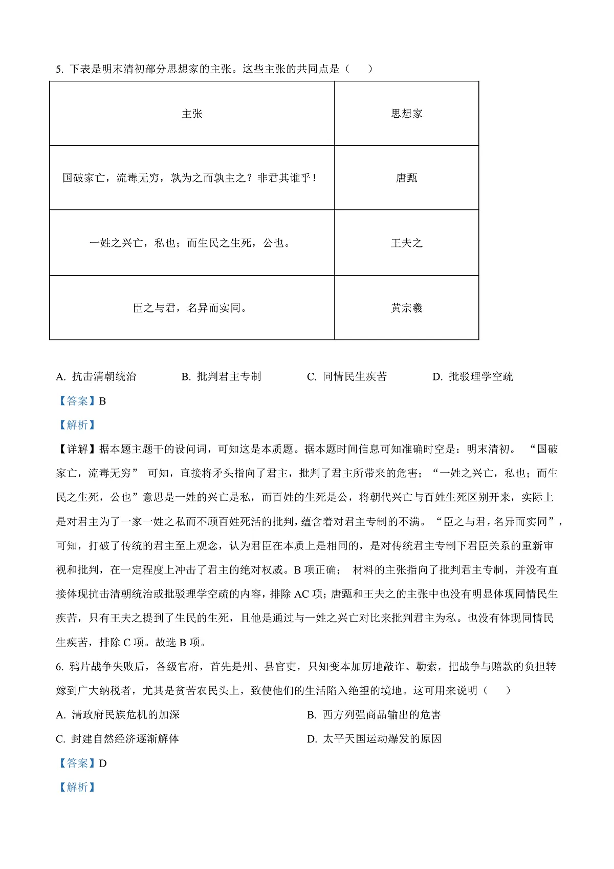 陕西省安康市2024-2025学年高一上学期期末考试历史试题 Word版含解析第3页