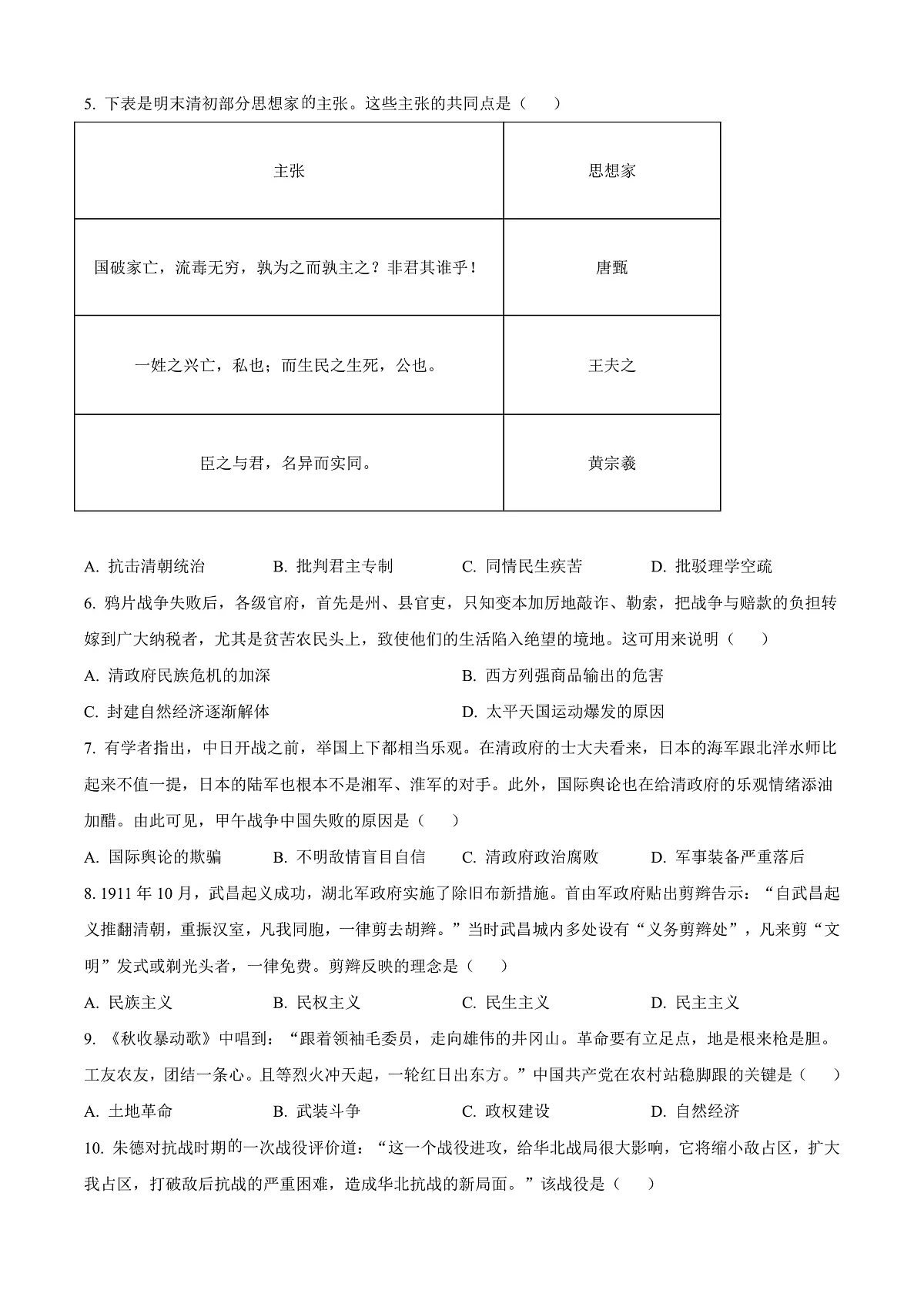 陕西省安康市2024-2025学年高一上学期期末考试历史试题 Word版无答案第2页