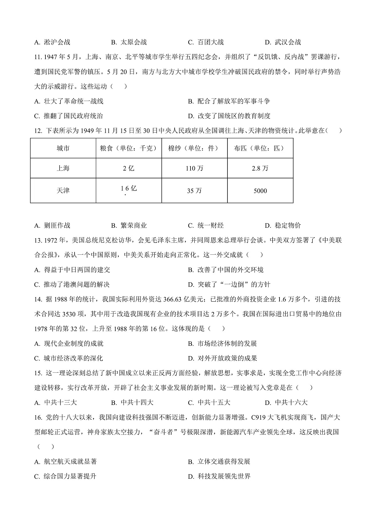 陕西省安康市2024-2025学年高一上学期期末考试历史试题 Word版无答案第3页