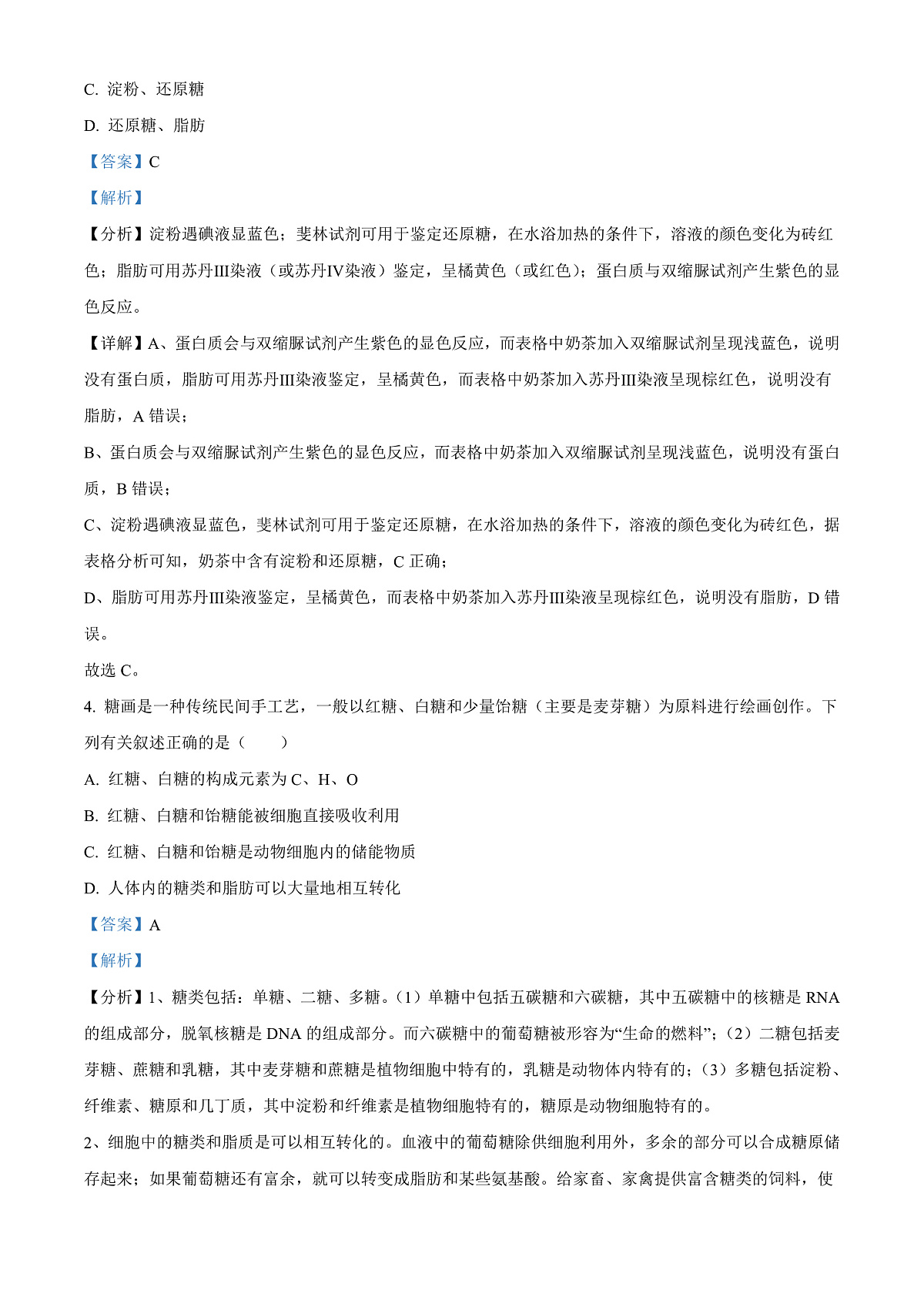 四川省泸州市2023-2024学年高一1月期末生物试题 Word版含解析第3页