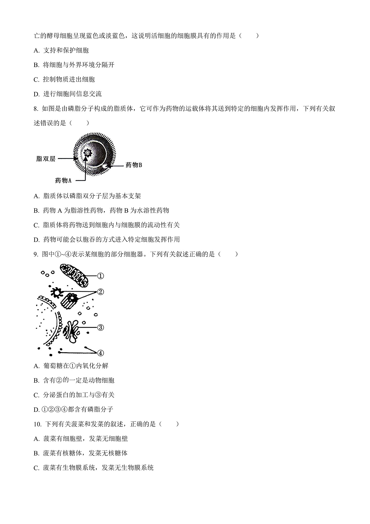 四川省泸州市2023-2024学年高一1月期末生物试题 Word版无答案第3页