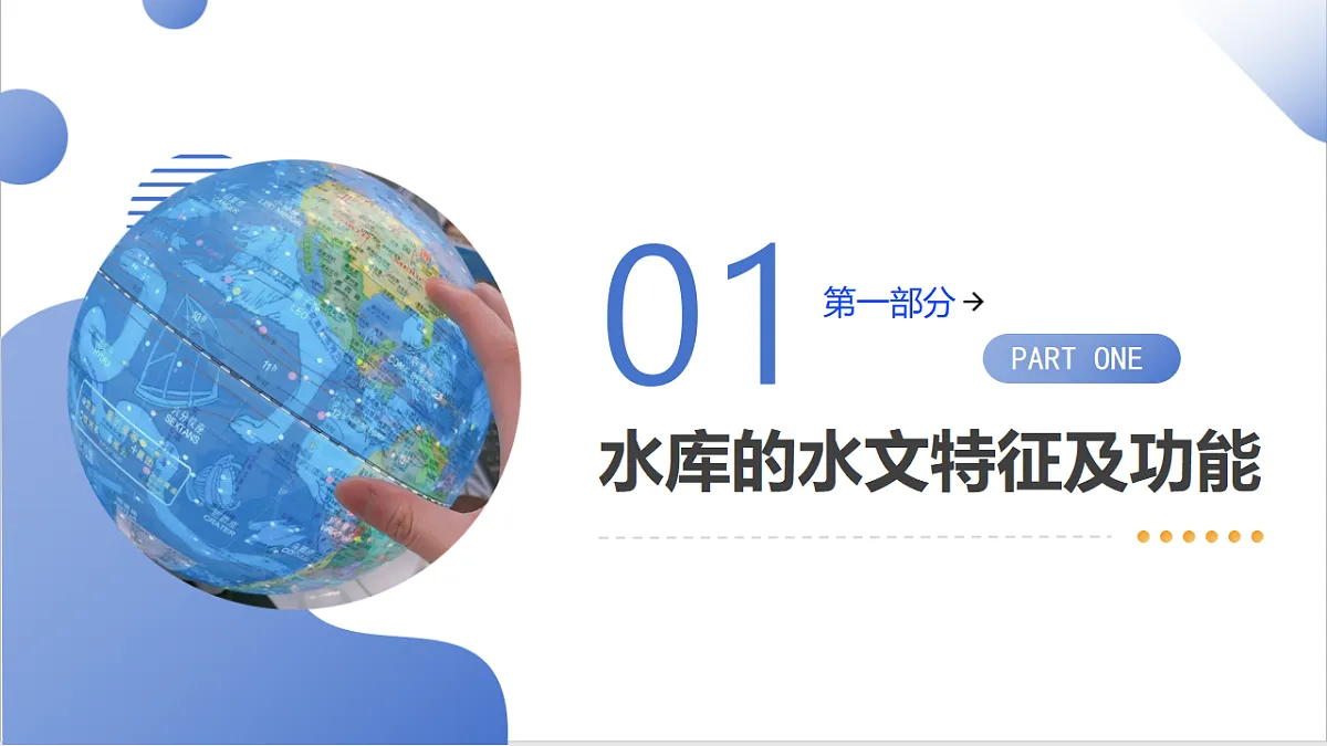 微专题 水库的水文特征及功能第6页