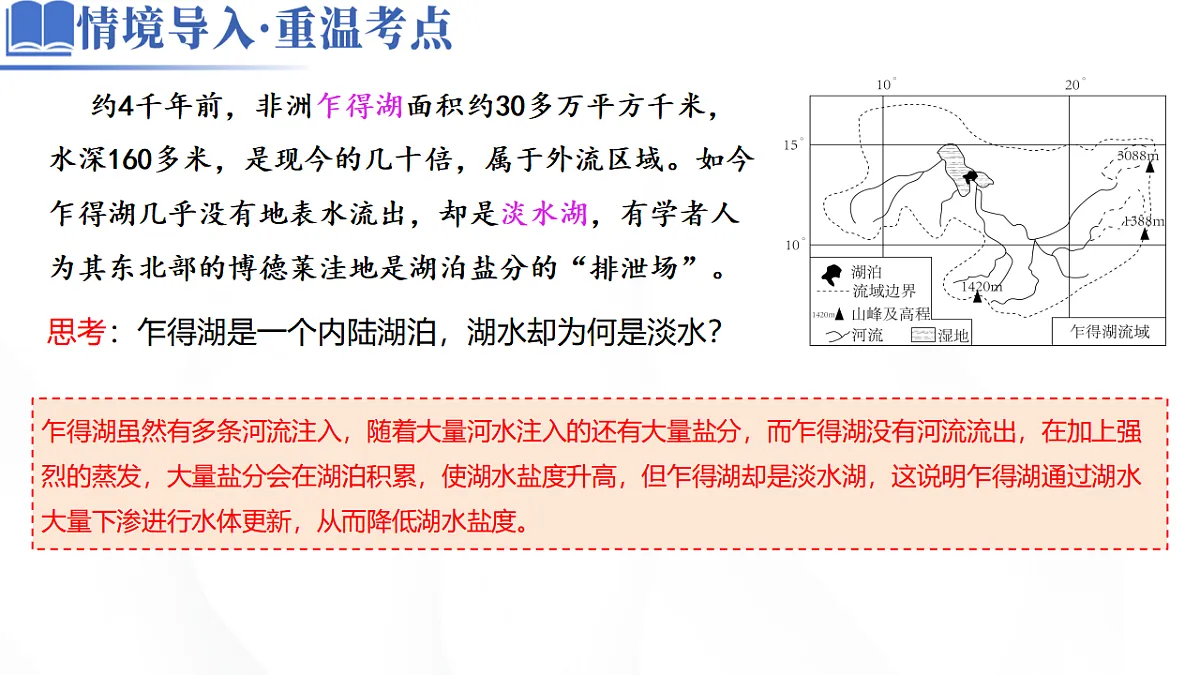 微专题 水量平衡第5页