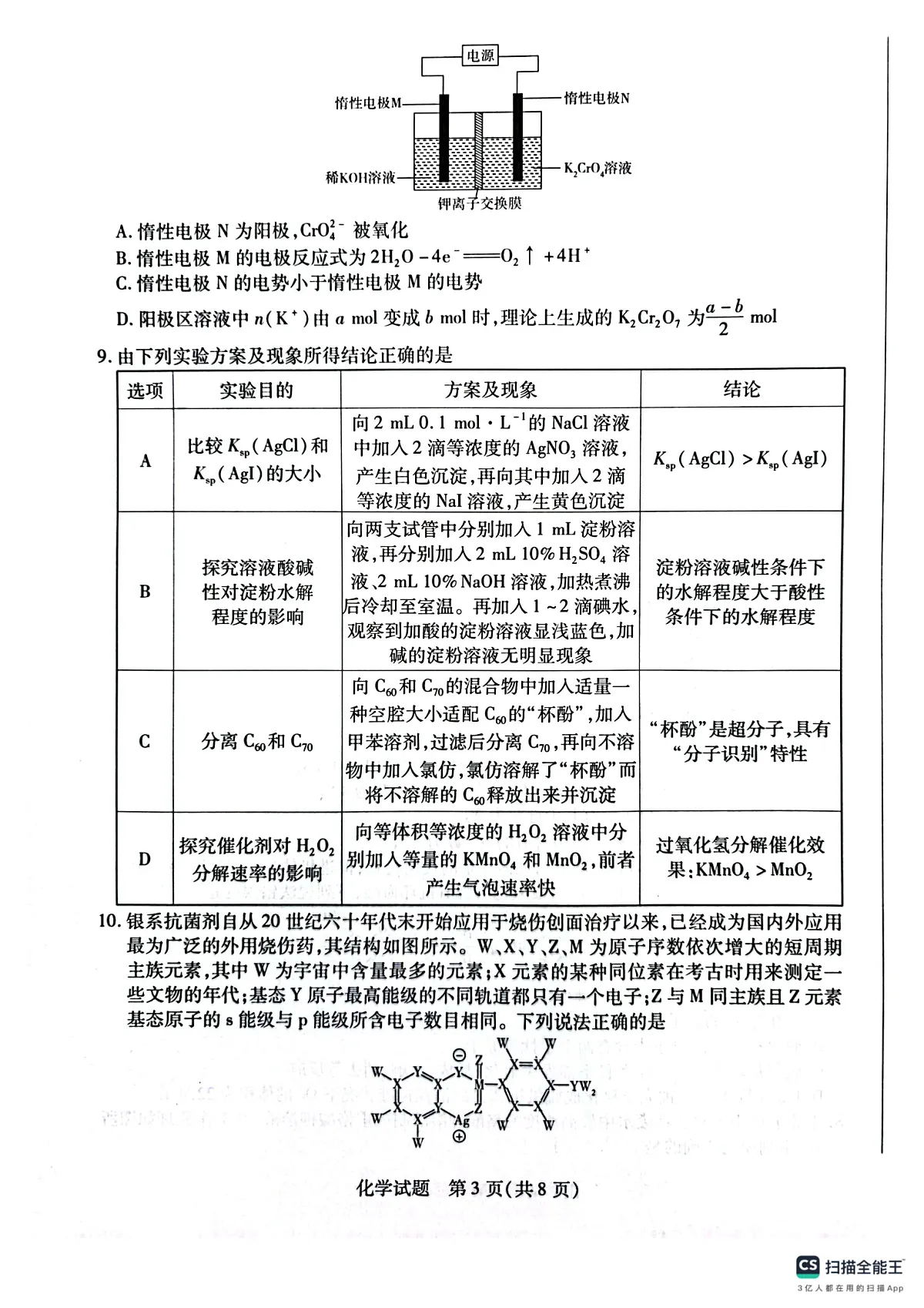 安徽省部分学校2025届高三3月调研考试化学第3页
