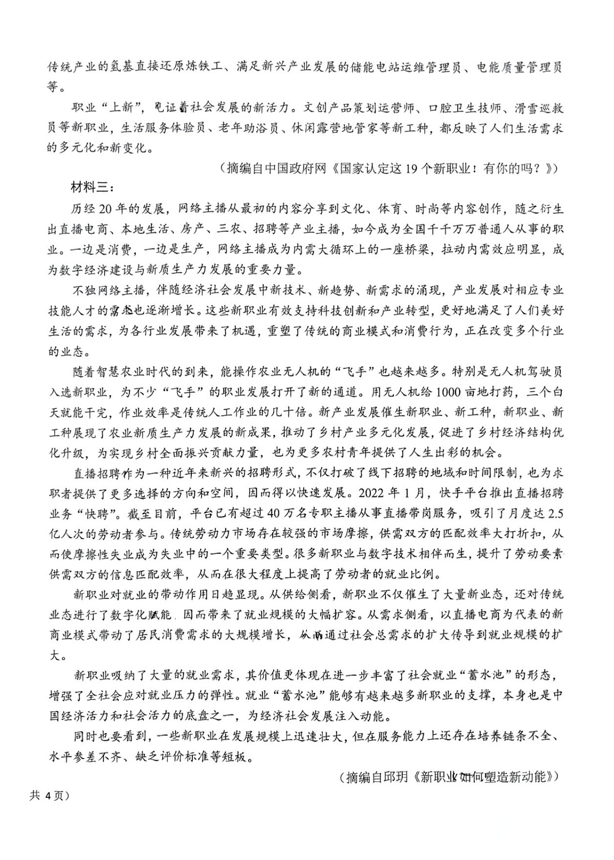 东北三省三校2025年高三第一次联合模拟考试语文第2页