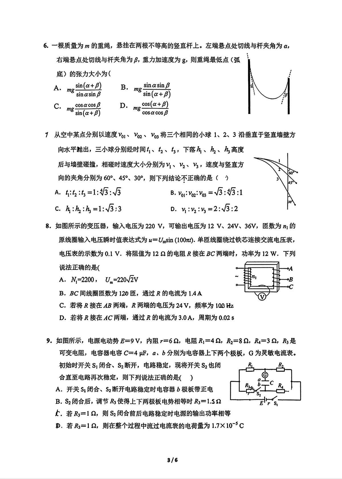 东北三省三校2025年高三第一次联合模拟考试物理第3页