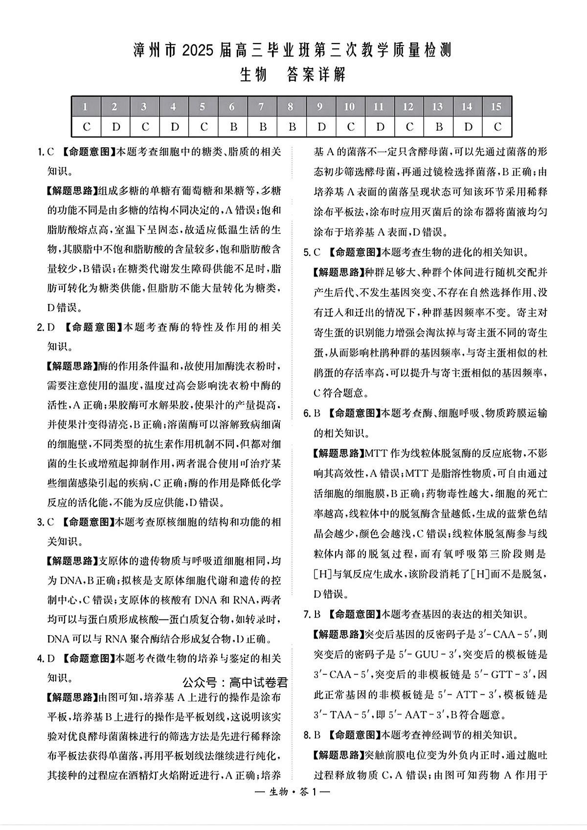 生物答案第1页