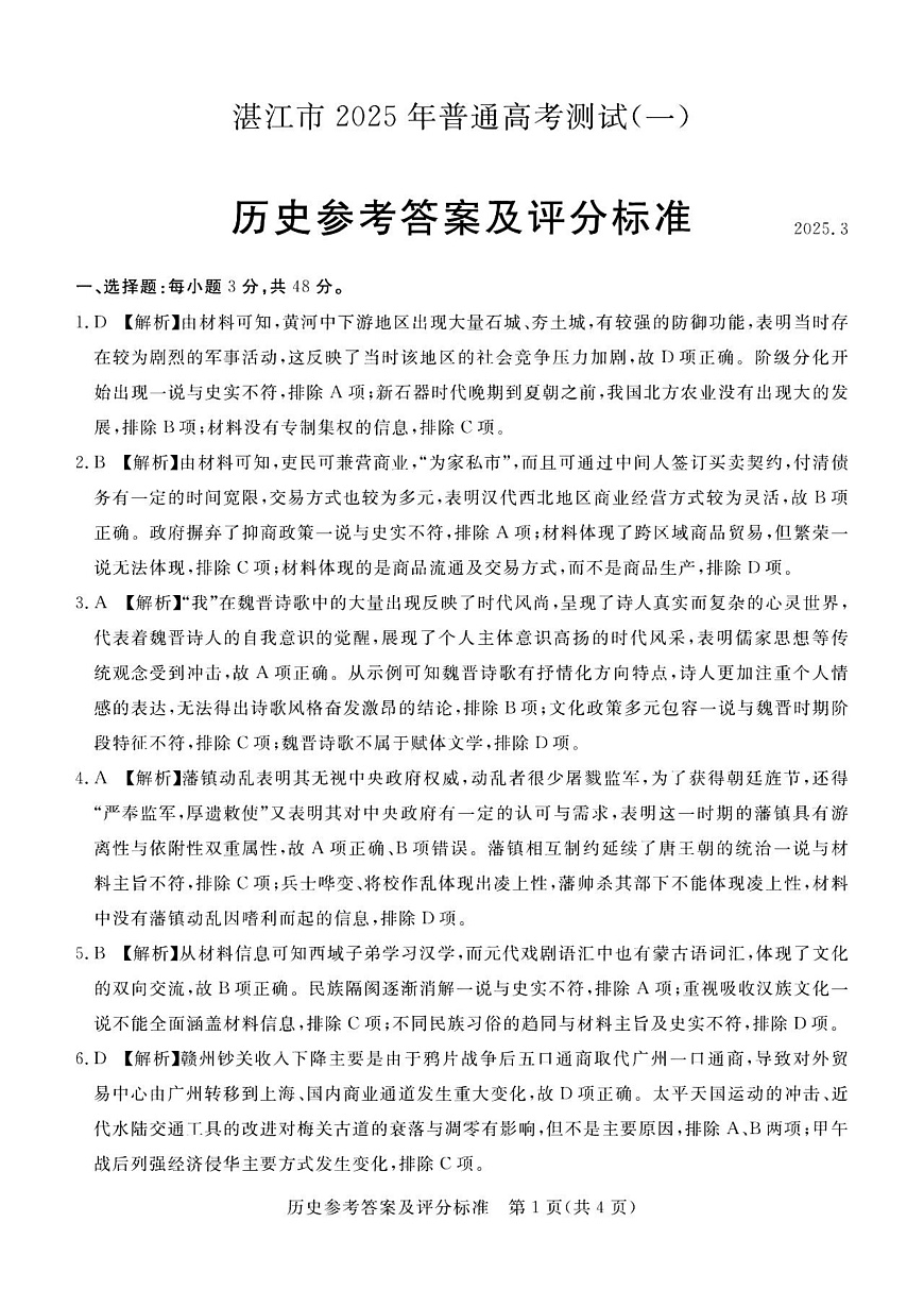 歷史答案第1頁