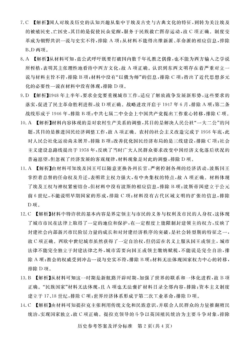 歷史答案第2頁