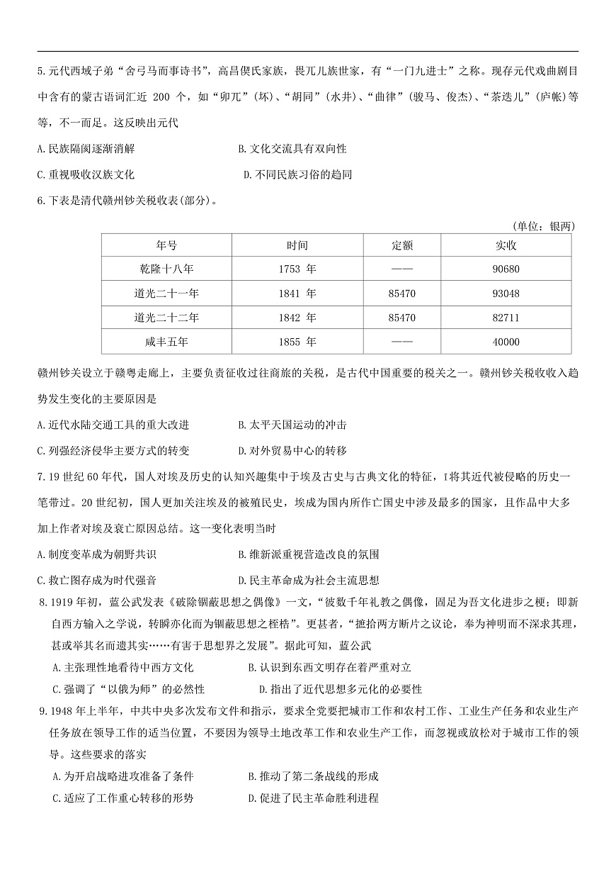 廣東省湛江市2025年普通高考測試(一)歷史試題（含答案）第2頁