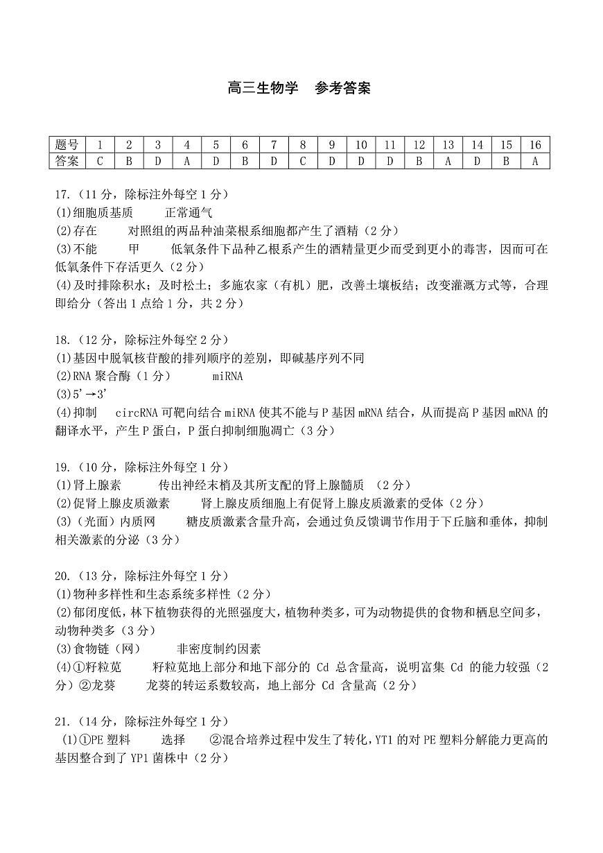广西2025年3月高三第二次适应性考试生物答案第1页