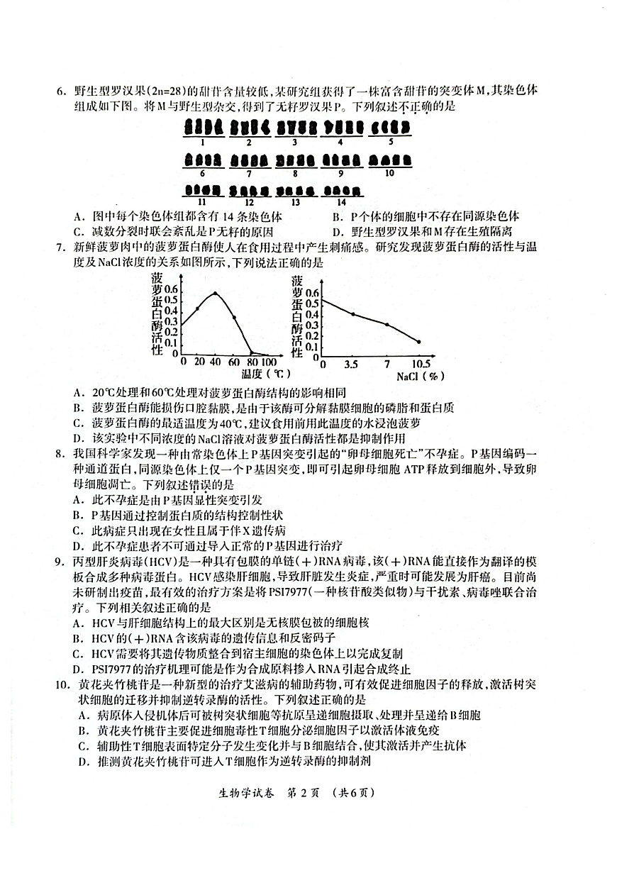 广西2025年3月高三第二次适应性考试生物试卷第2页