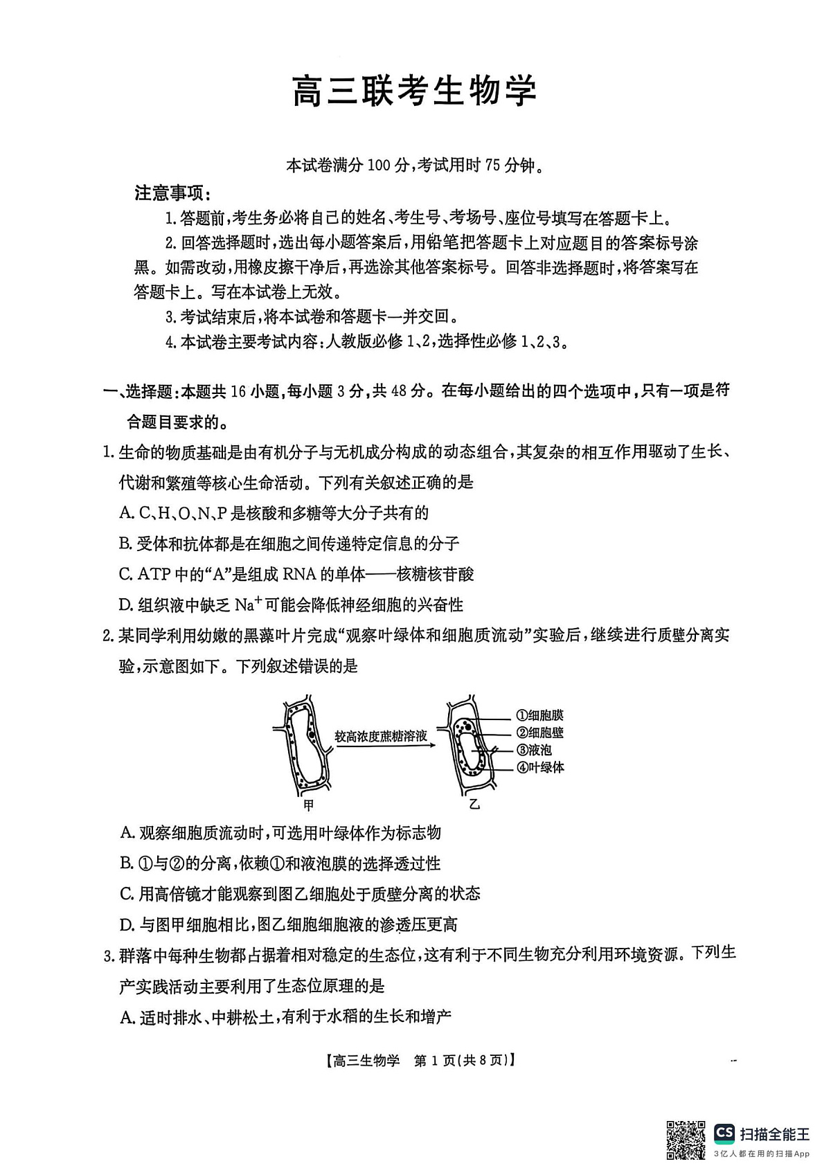 生物第1页