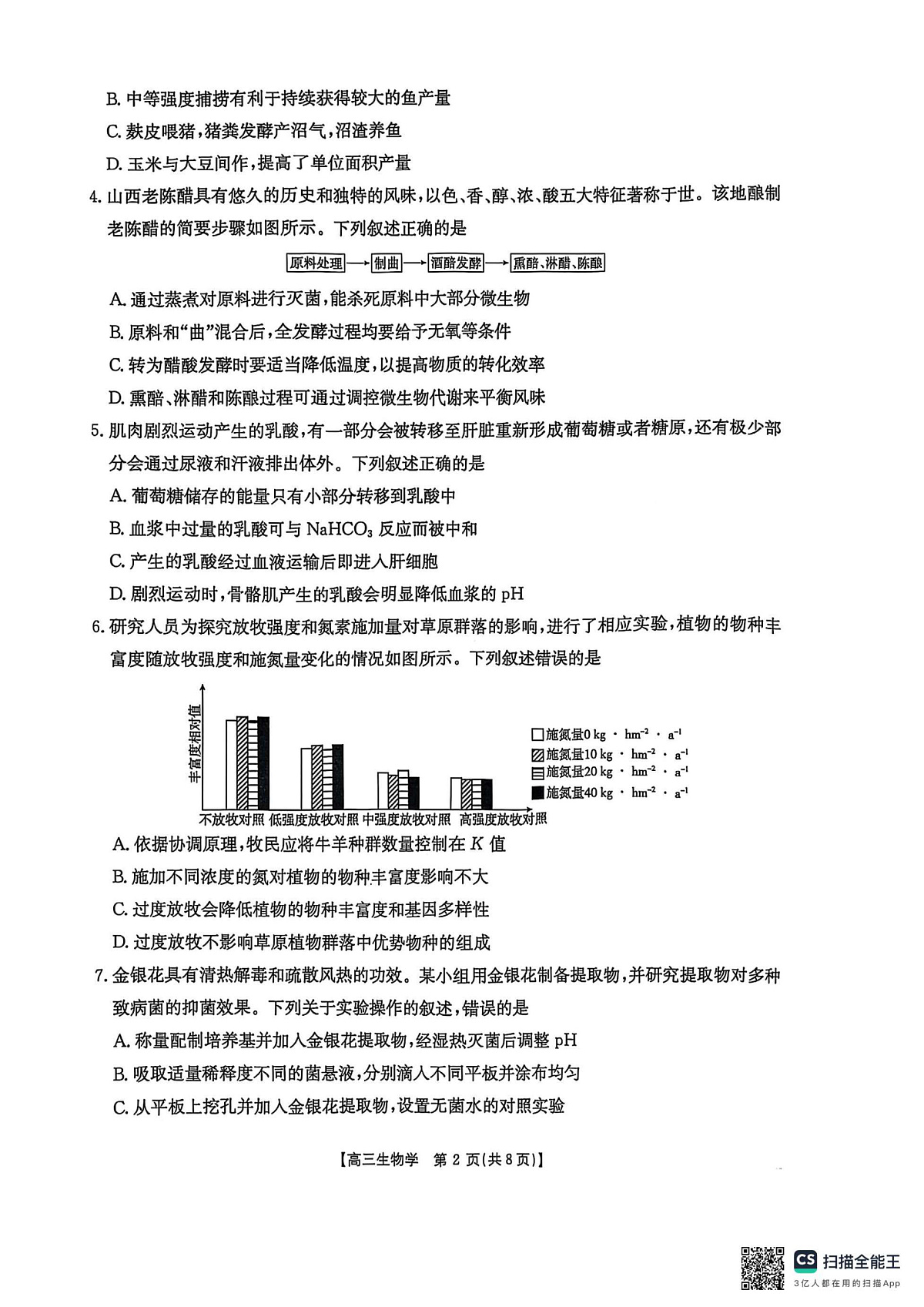 生物第2页