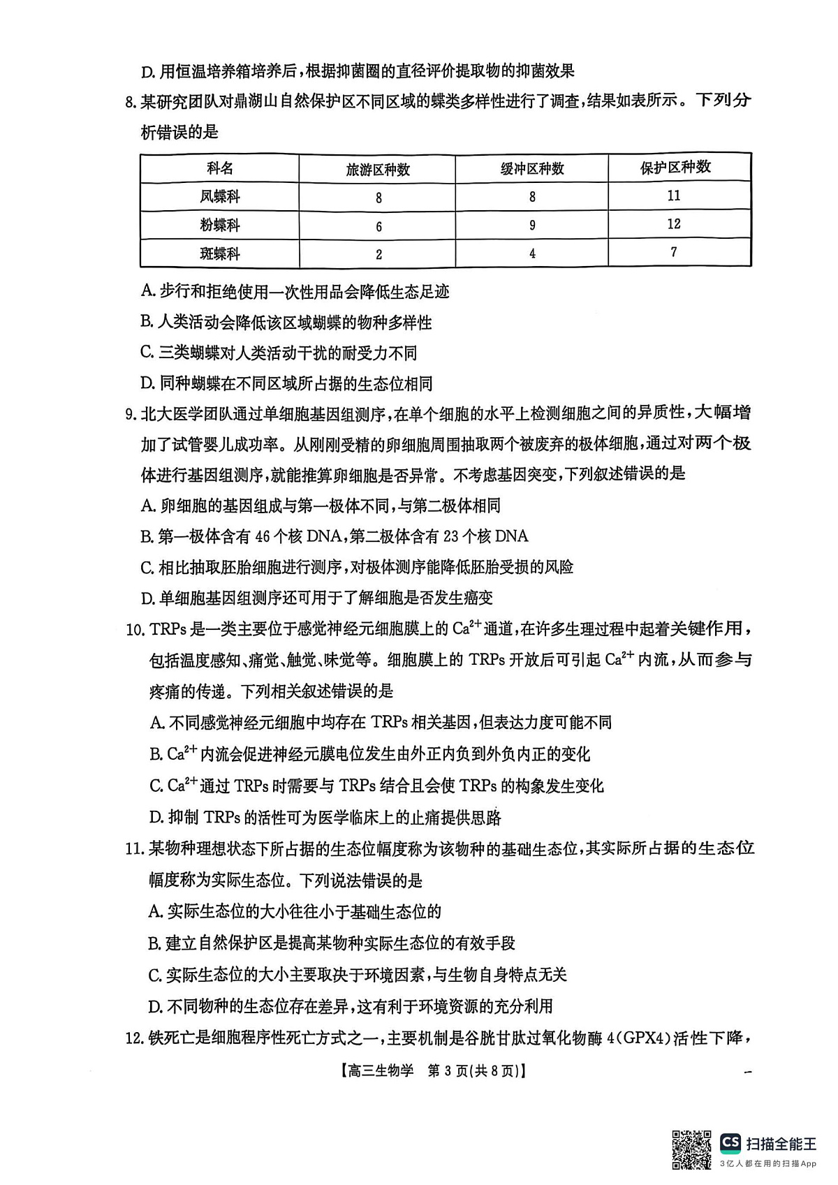 生物第3页