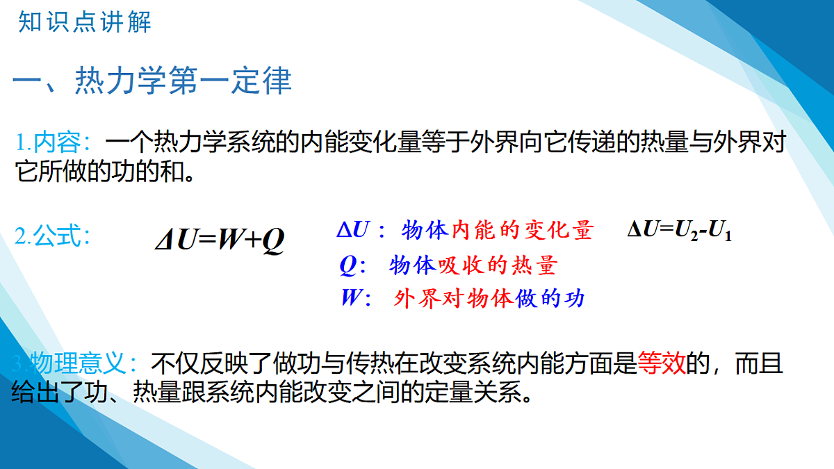 第3.2 3.3节 热力学第一定律 能量守恒定律(同步课件)-2024-2025学年高二物理(人教版2019选择性必修第三册)第7页