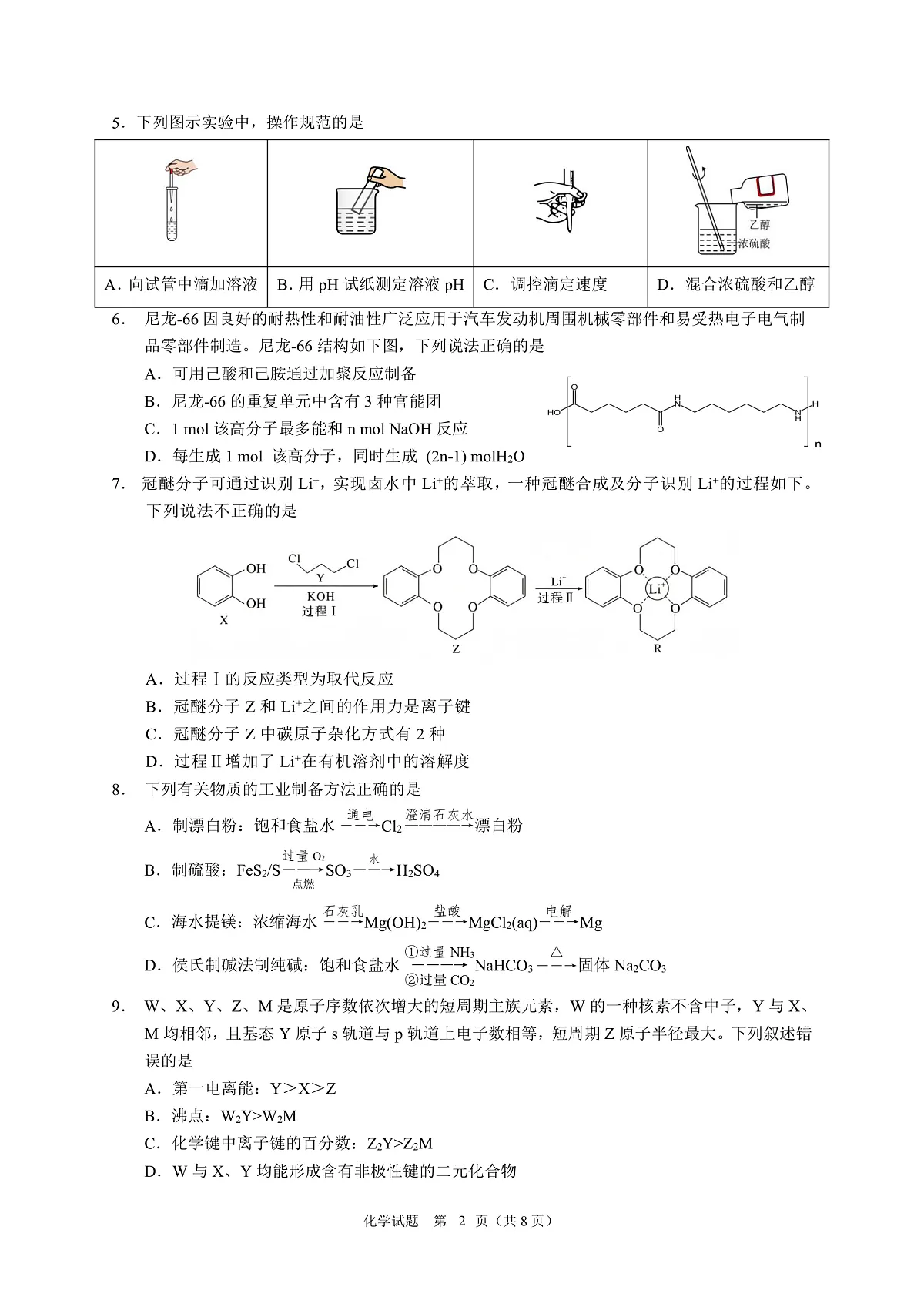 黑龙江省教育学会示范性高中专业委员会高三年级第一次模拟考试化学第3页