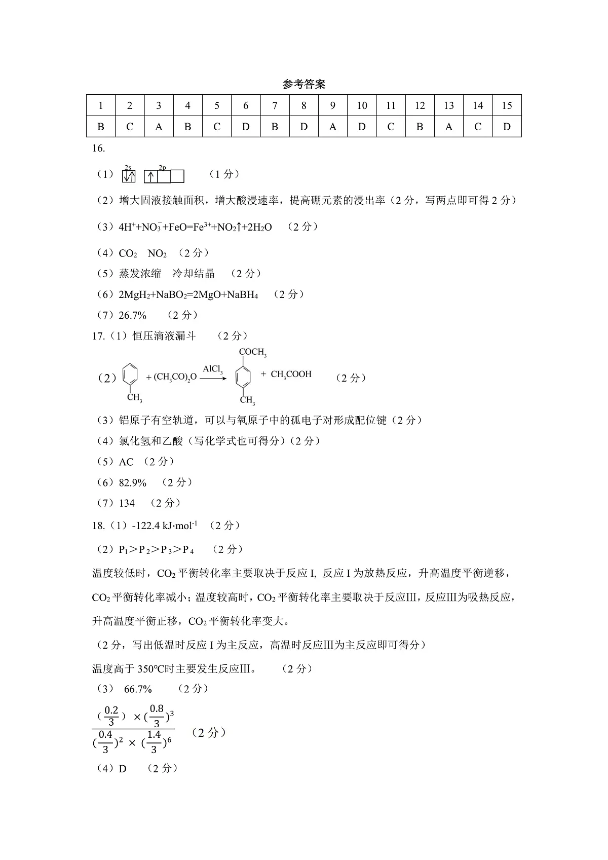 黑龙江省教育学会示范性高中专业委员会高三年级第一次模拟考试化学答案第1页