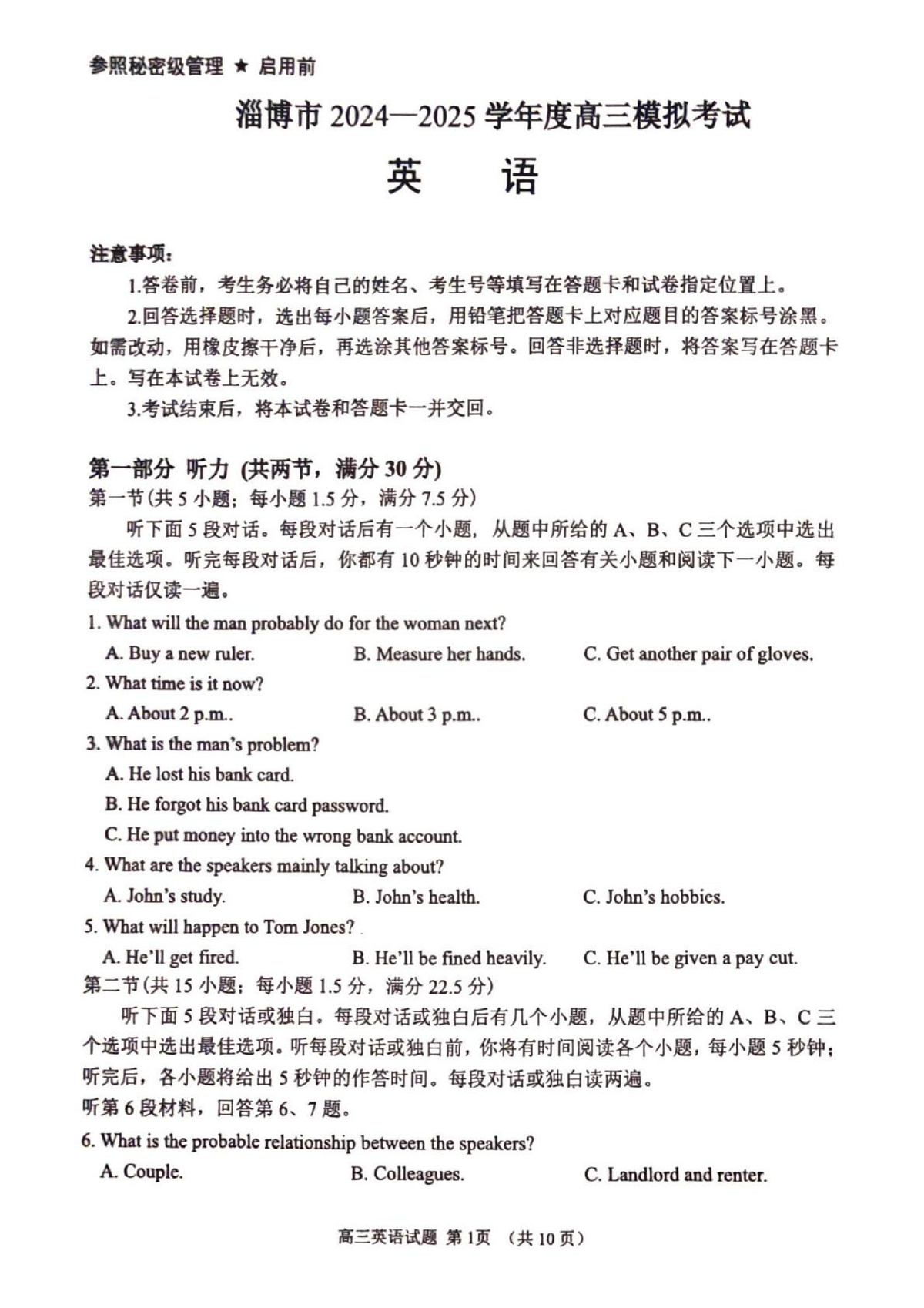 2025届山东省淄博市高三下学期一模英语试题第1页
