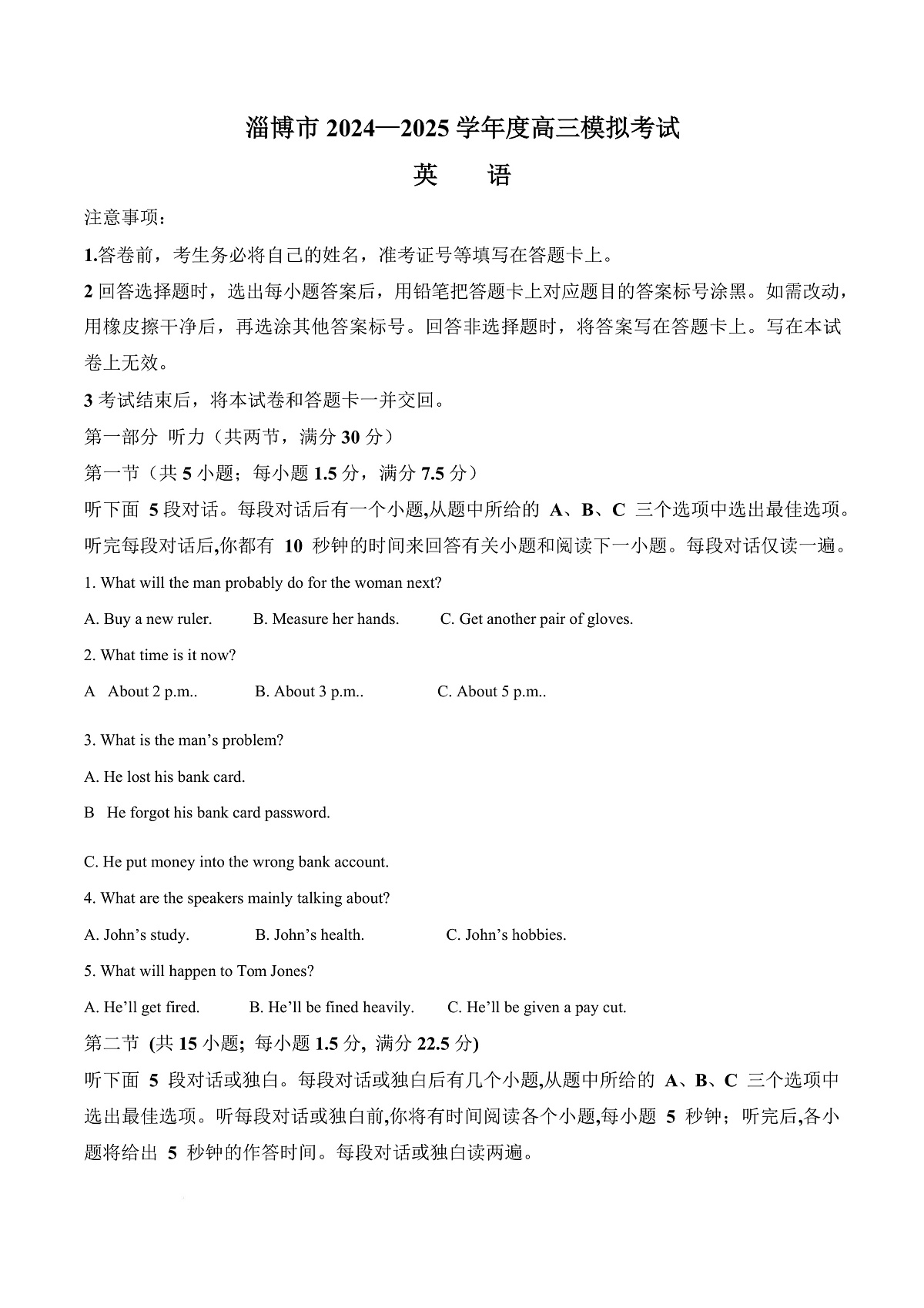 山东省淄博市2025届高三下学期3月模拟考试(淄博一模)英语第1页