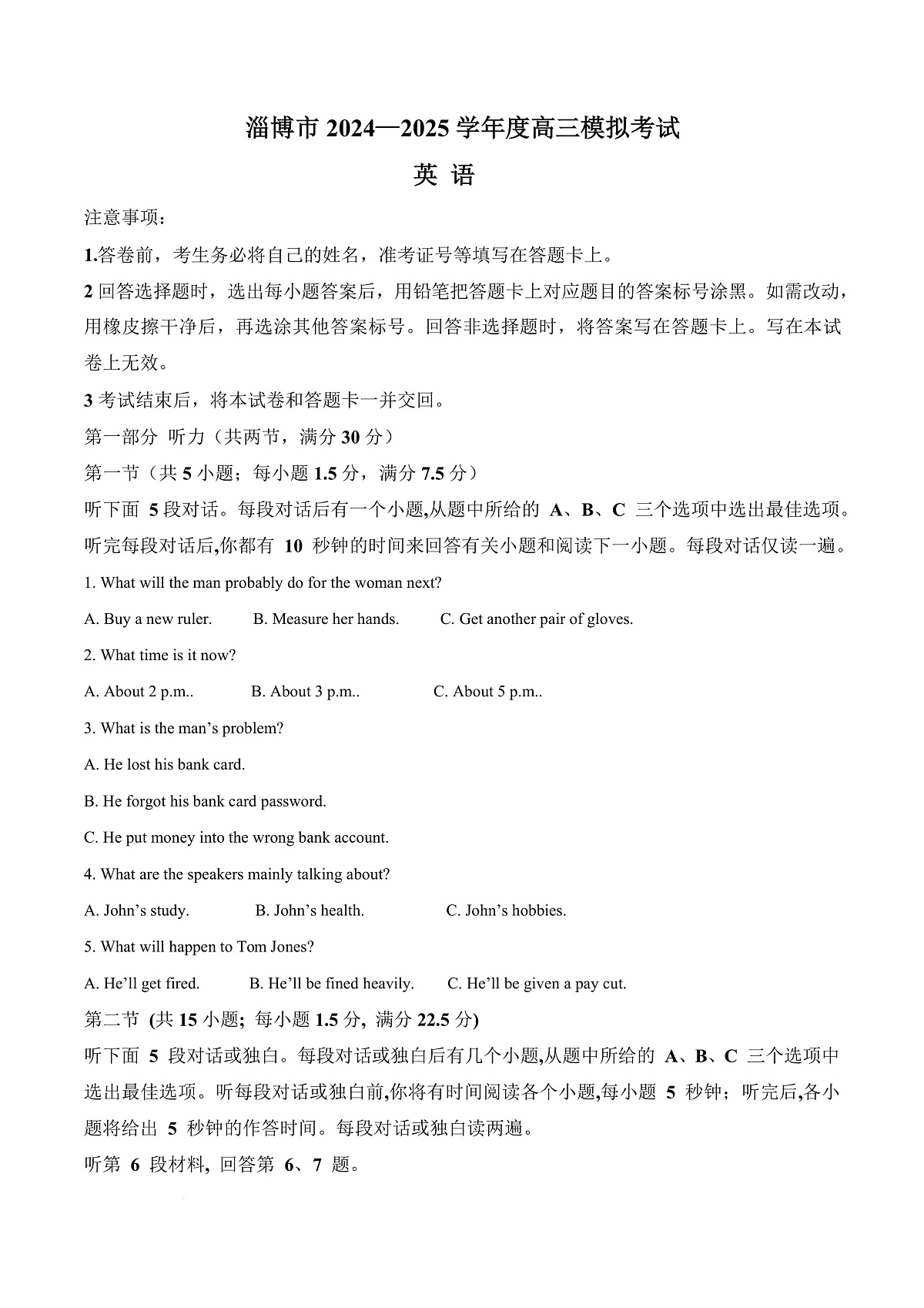 山东省淄博市2025届高三下学期3月模拟考试(淄博一模)英语答案第1页