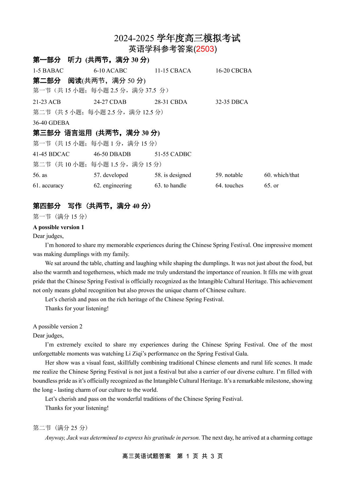 英语答案第1页