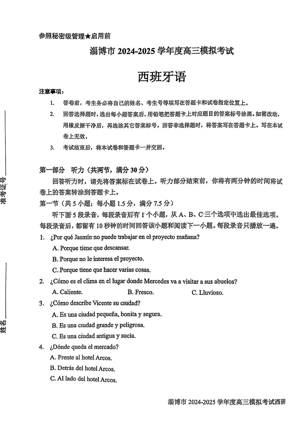 山东省淄博市2025届高三下学期3月模拟考试(淄博一模)西班牙语第2页