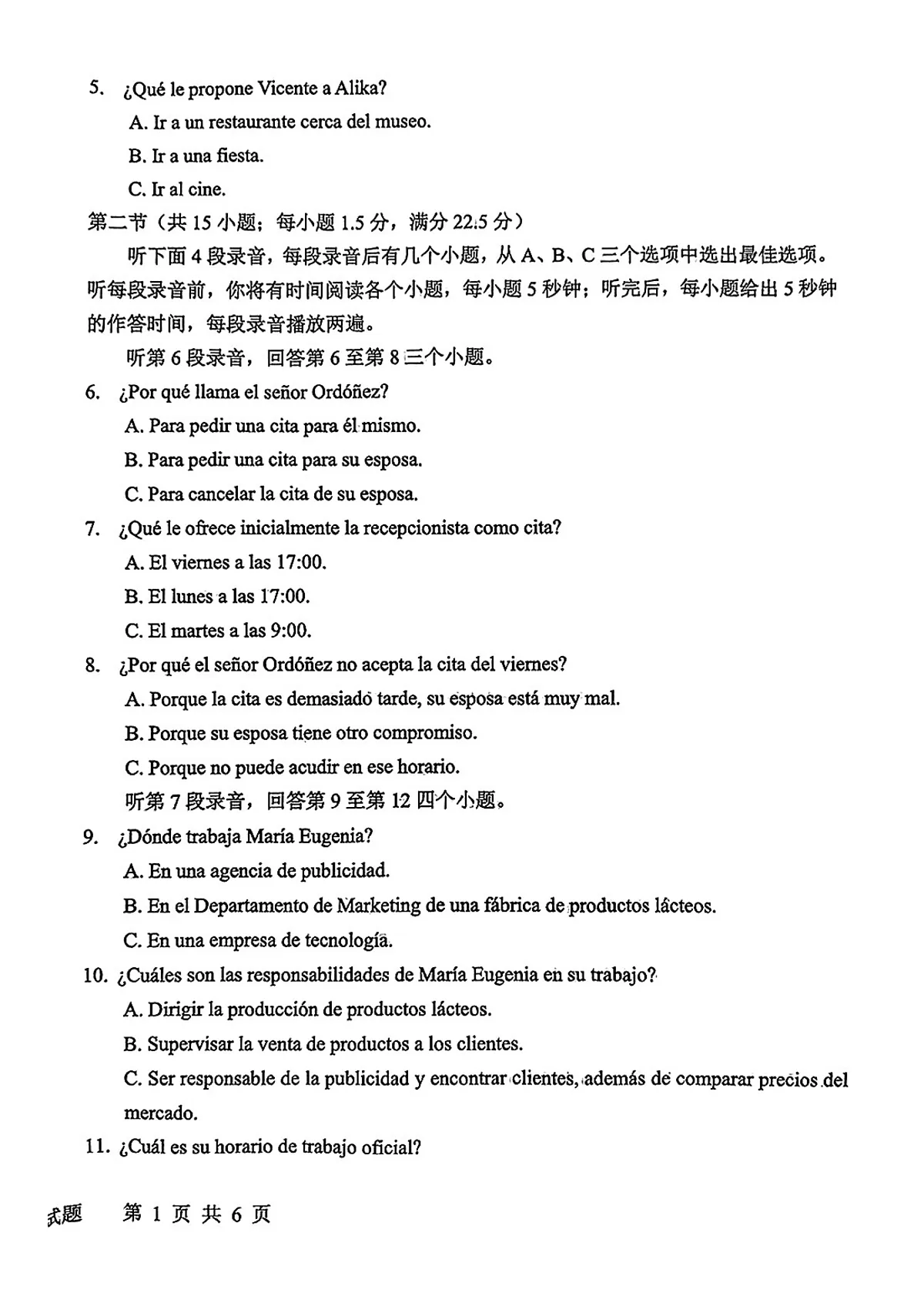 山东省淄博市2025届高三下学期3月模拟考试(淄博一模)西班牙语第3页