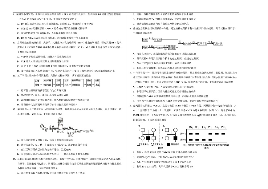 2025全国名校高三下学期2月大联考考后强化试题(新高考卷)生物含解析第2页