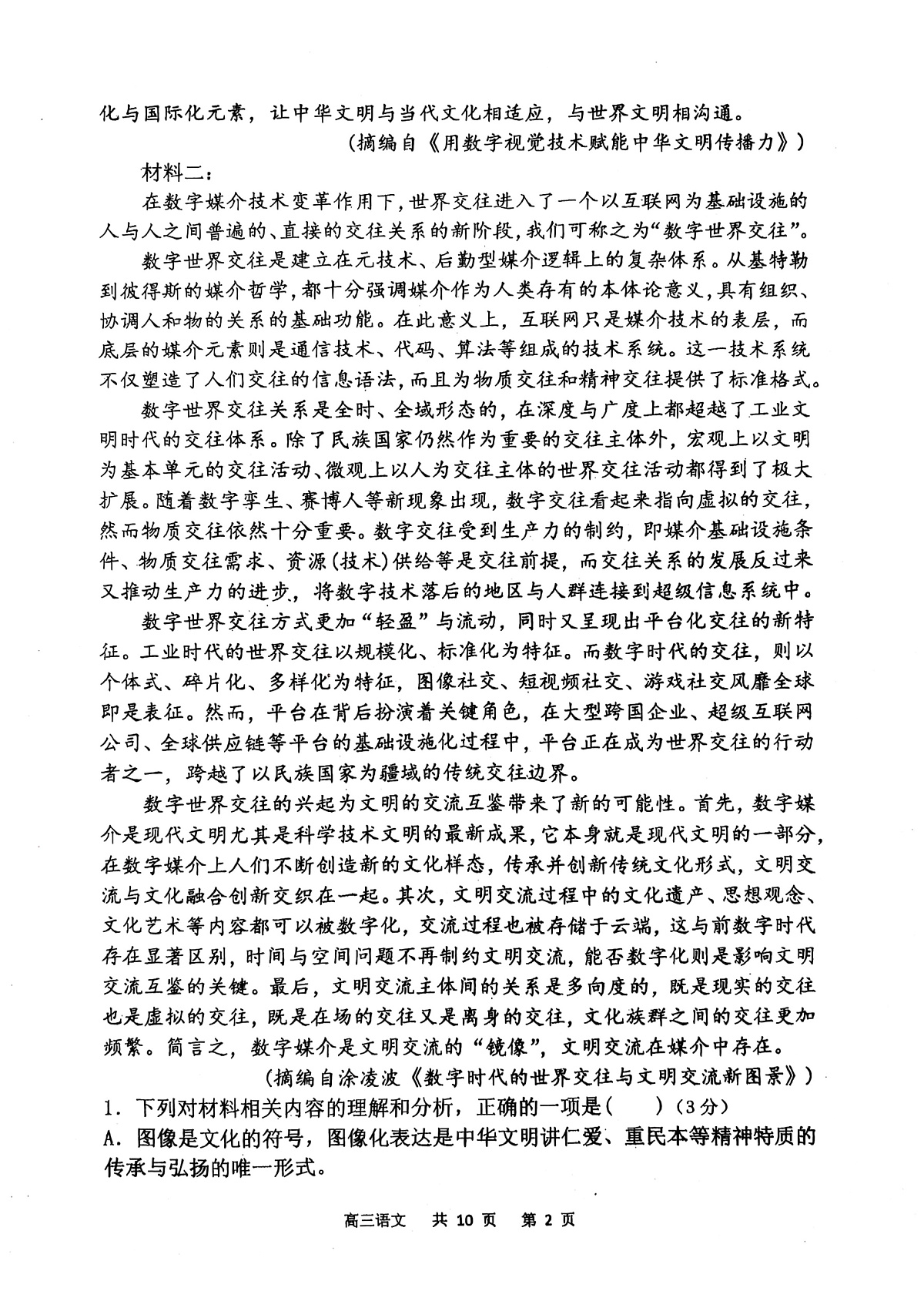 辽宁省七校协作体2024-2025学年度(下)3月高三联考语文第2页